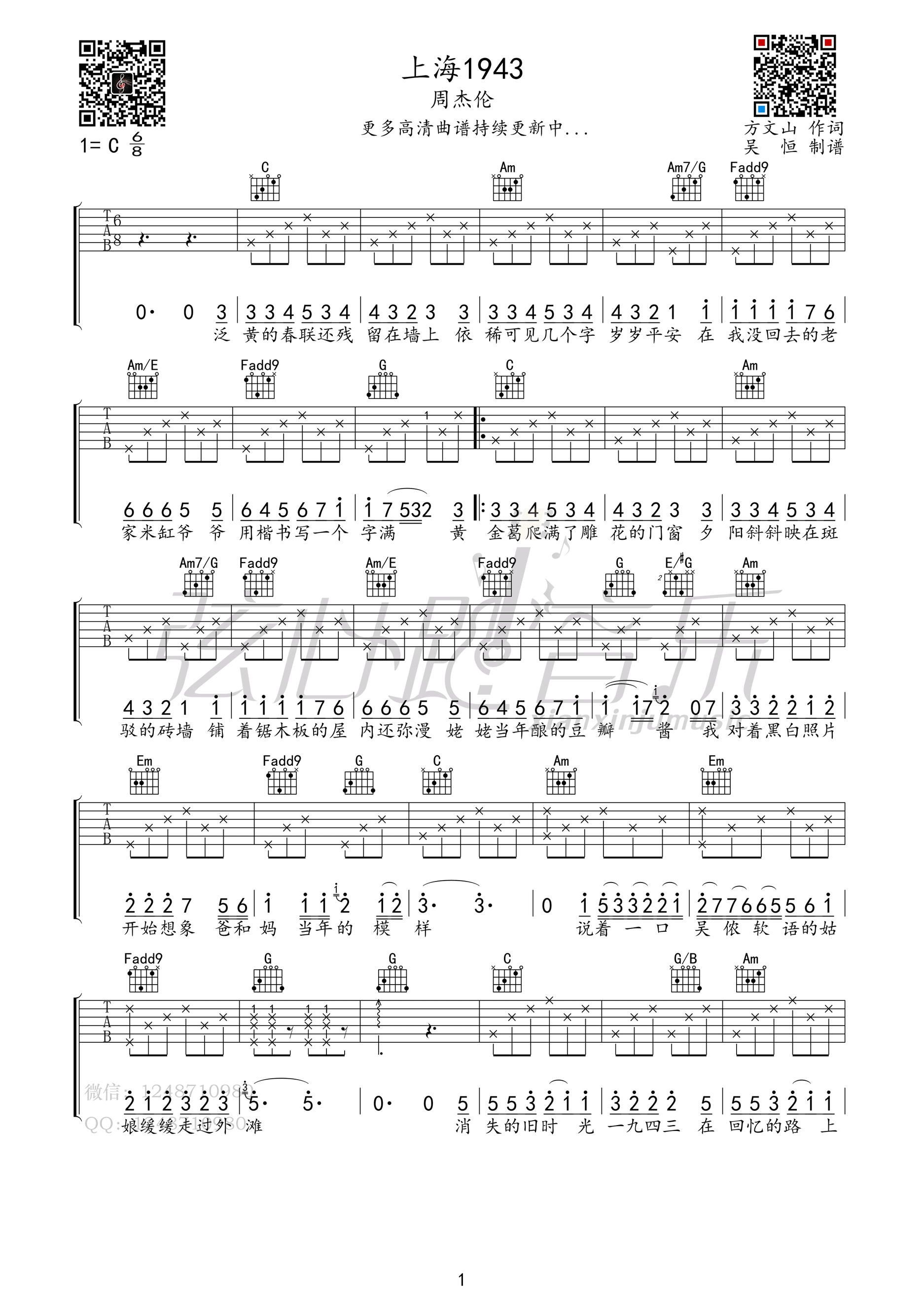 上海1943吉他谱_C调简单版_弦心跳音乐编配_周杰伦