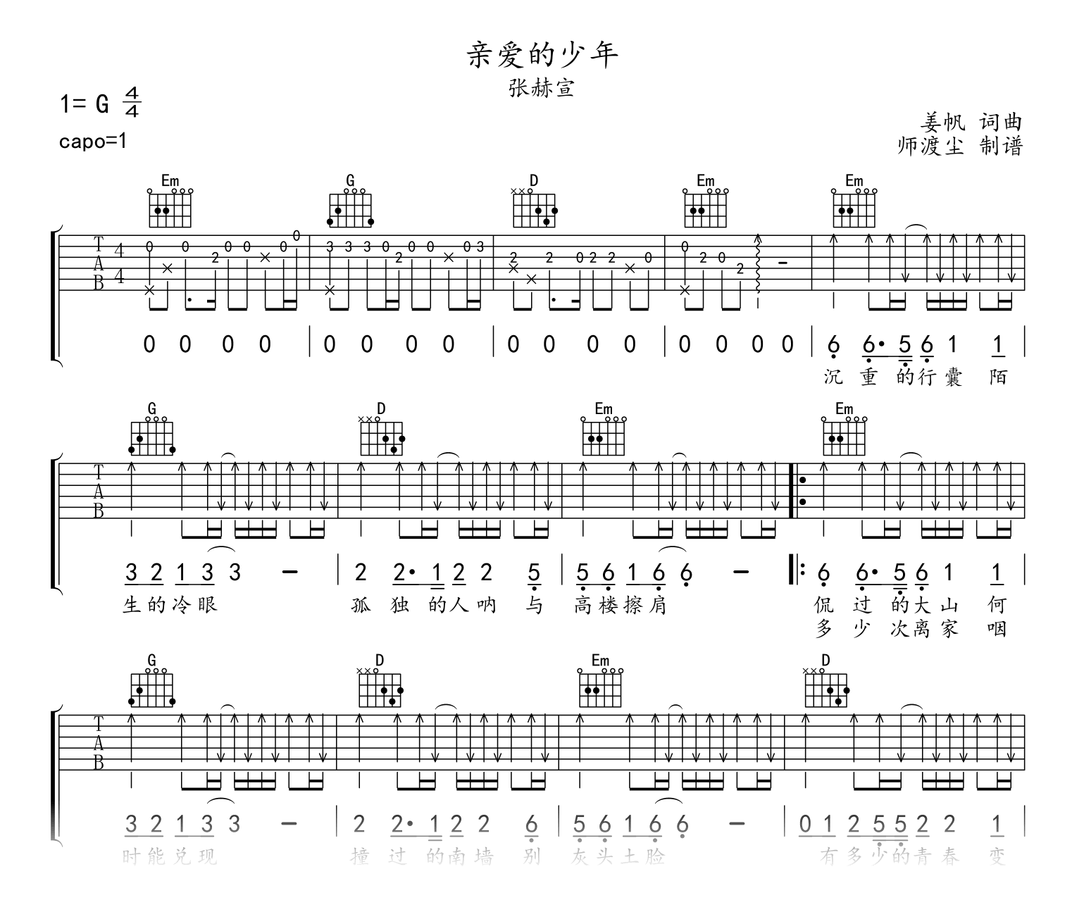 亲爱的少年吉他谱_张赫宣_G调弹唱谱_附示范音频