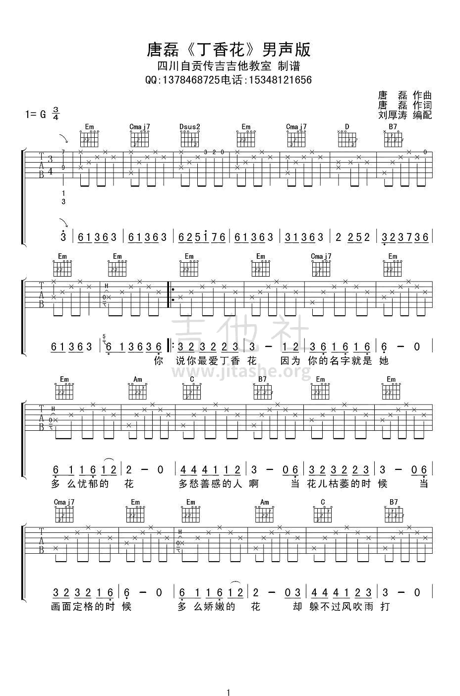 丁香花吉他谱_男声版_唐磊_高清六线谱