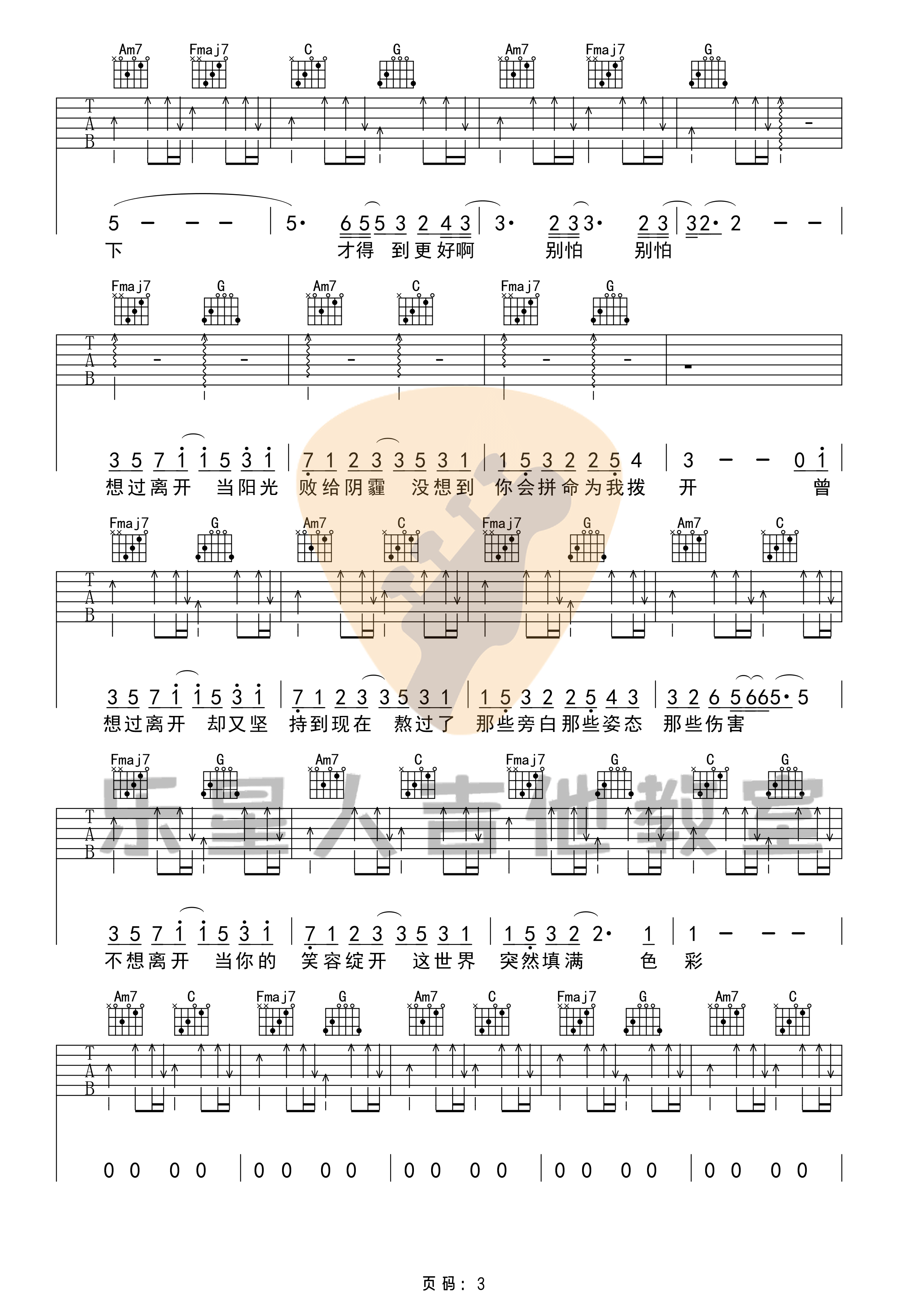 好想爱这个世界吉他谱_C调高清版_乐星人吉他教室编配_华晨宇