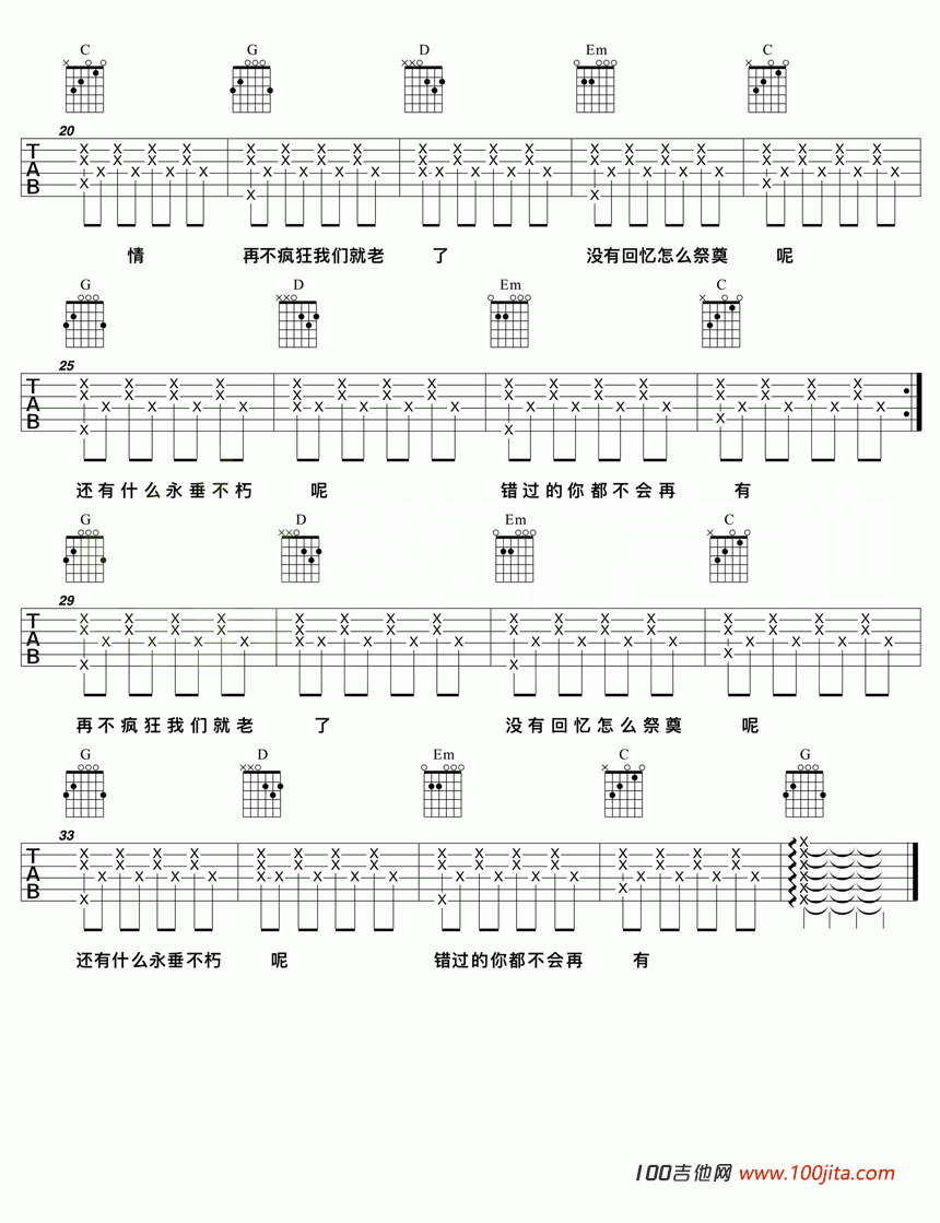 再不疯狂我们就老了吉他谱_G调_李宇春