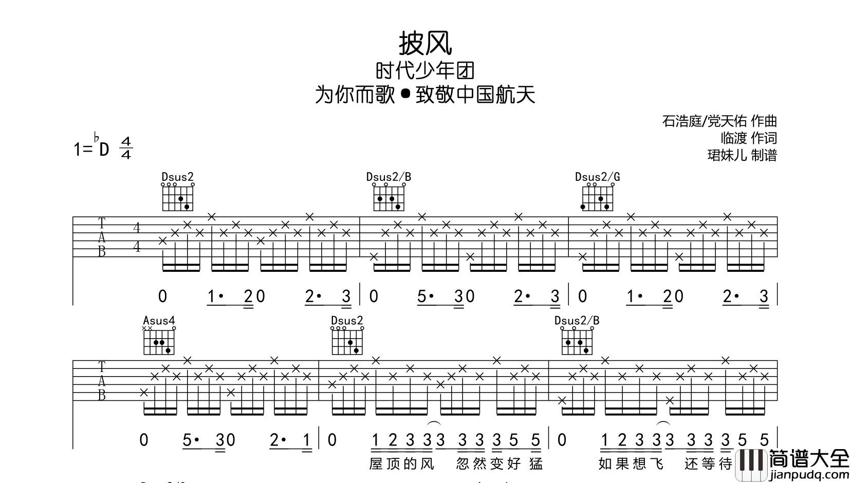 _披风_吉他谱_时代少年团__披风_吉他弹唱谱