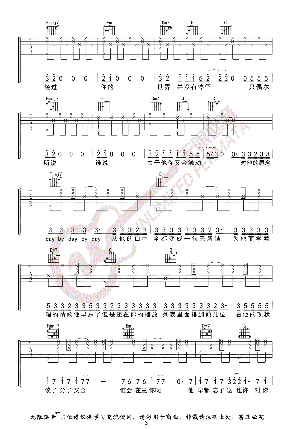 _他只是经过_吉他谱_H3R3/Felix_C调高清弹唱六线谱