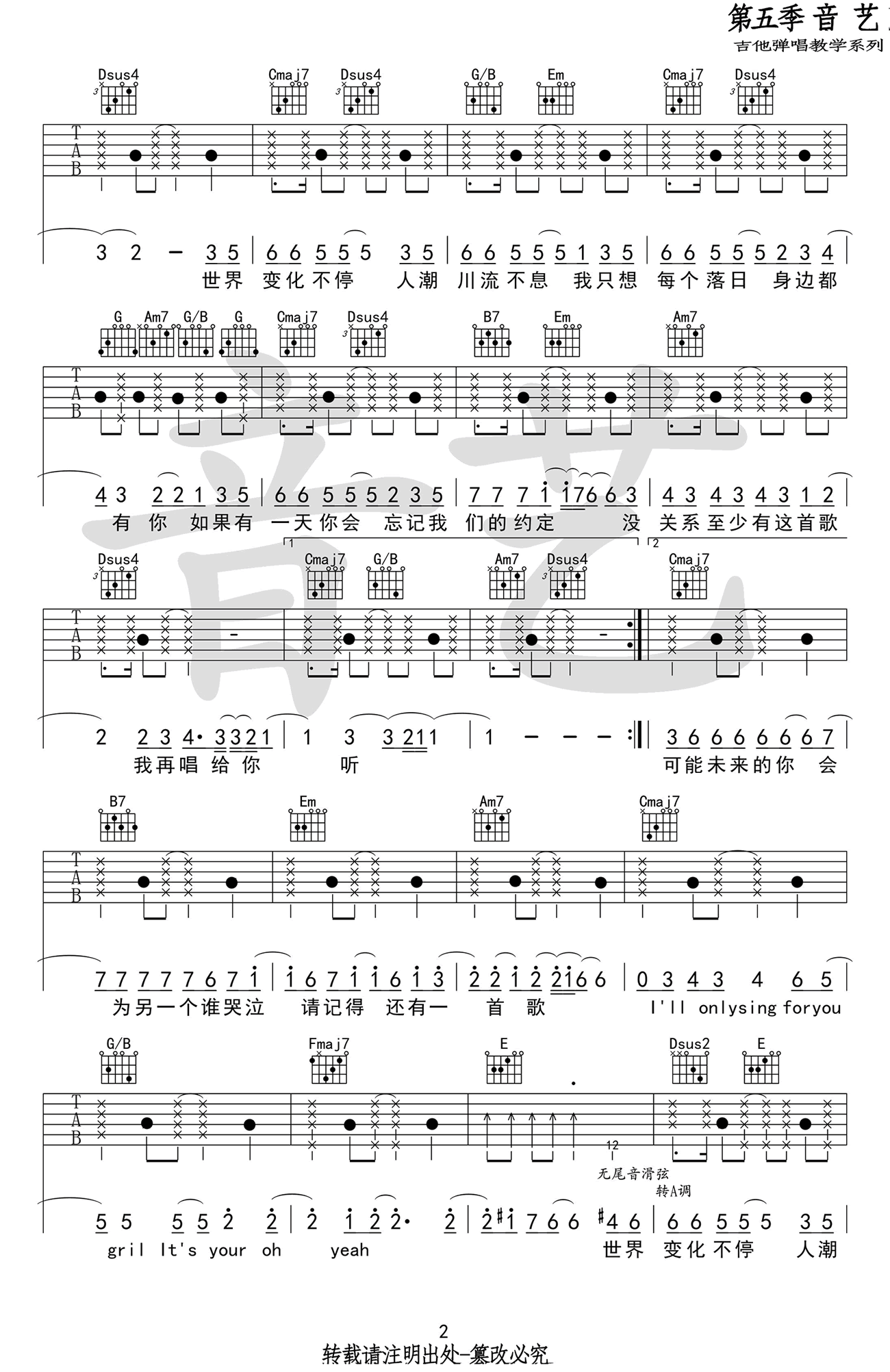 致爱_your_song吉他谱_G调高清版_鹿晗