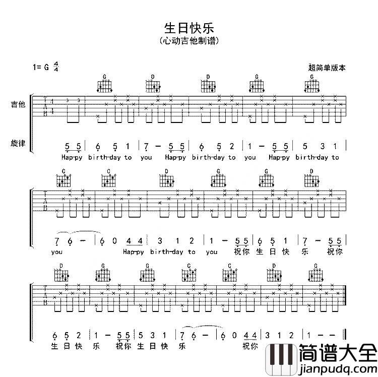 生日快乐吉他谱_G调简单版__生日歌_弹唱六线谱