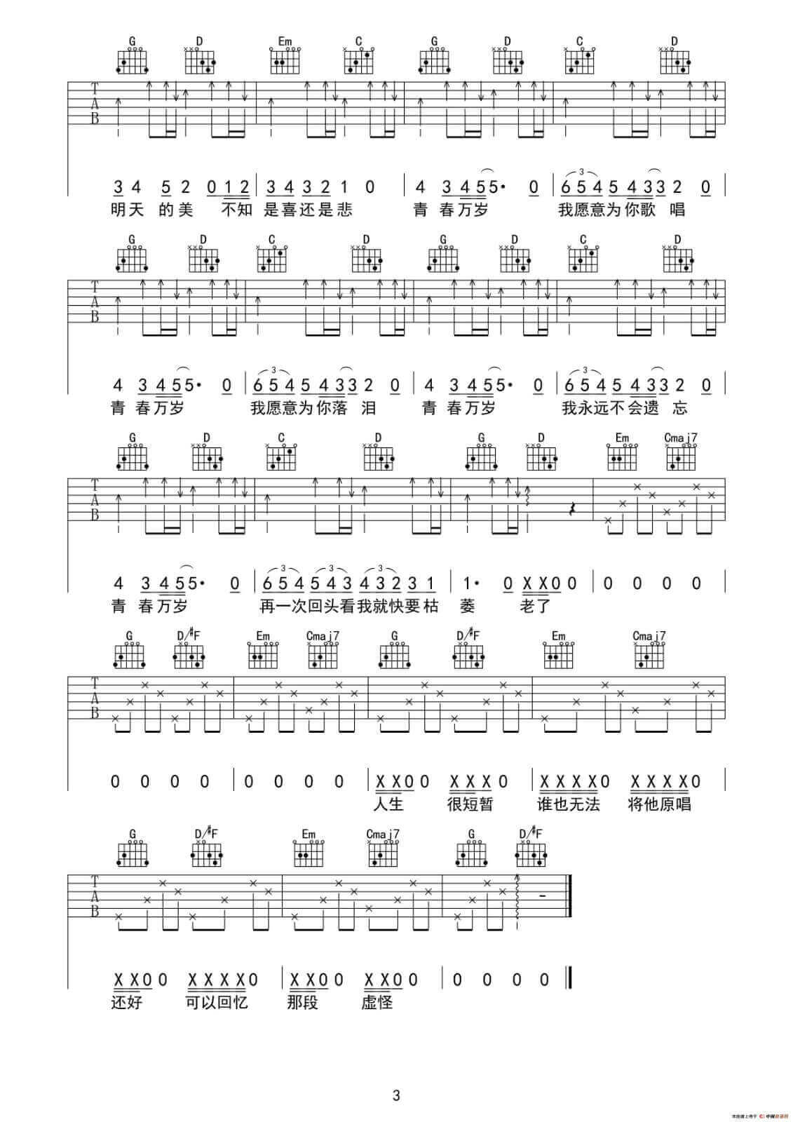 青春万岁吉他谱_G调六线谱_简单版_潘新明