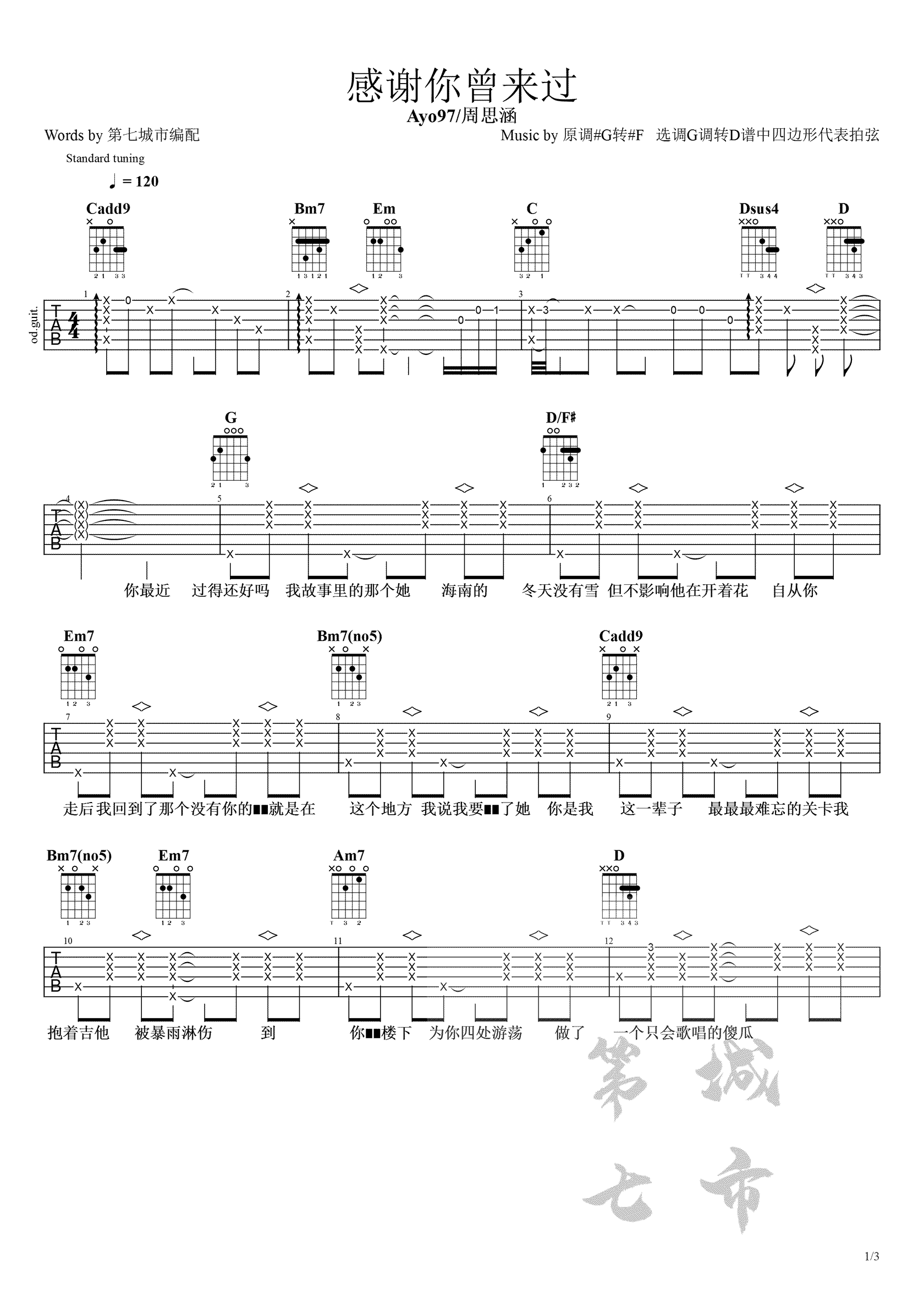 感谢你曾来过吉他谱_周思涵/Ayo97_G调男生版