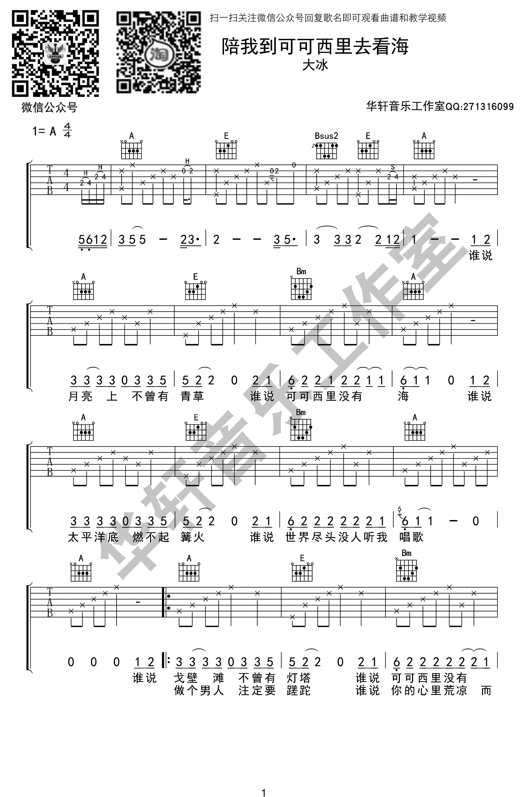 陪我到可可西里去看海吉他谱_大冰_高清弹唱谱_图片谱
