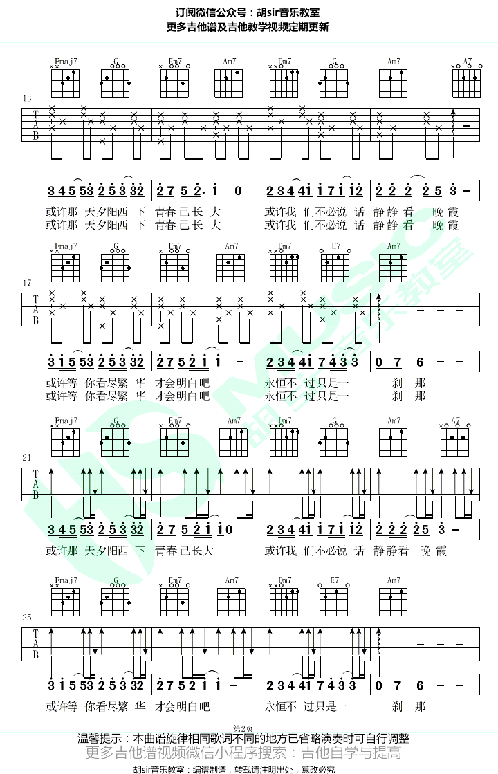 _送你一匹马_吉他谱_金志文_C调原版弹唱六线谱