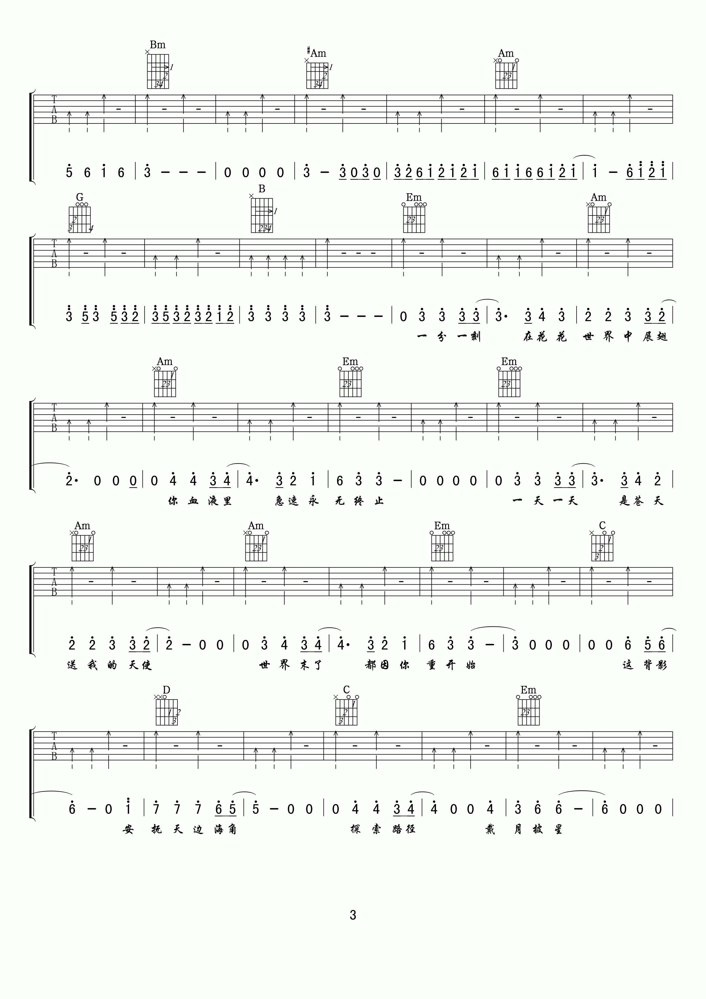 飞马吉他谱_G调高清版_小叶歌吉他编配_谭咏麟