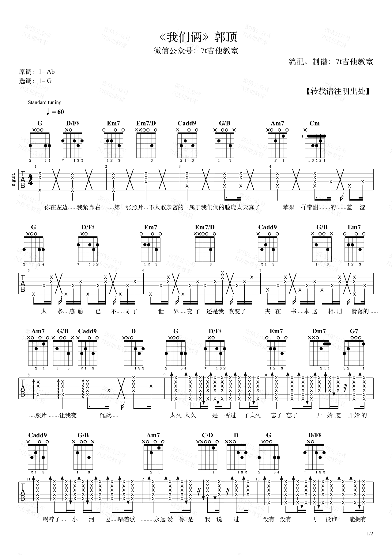 我们俩吉他谱_G调_郭顶_吉他弹唱演示视频