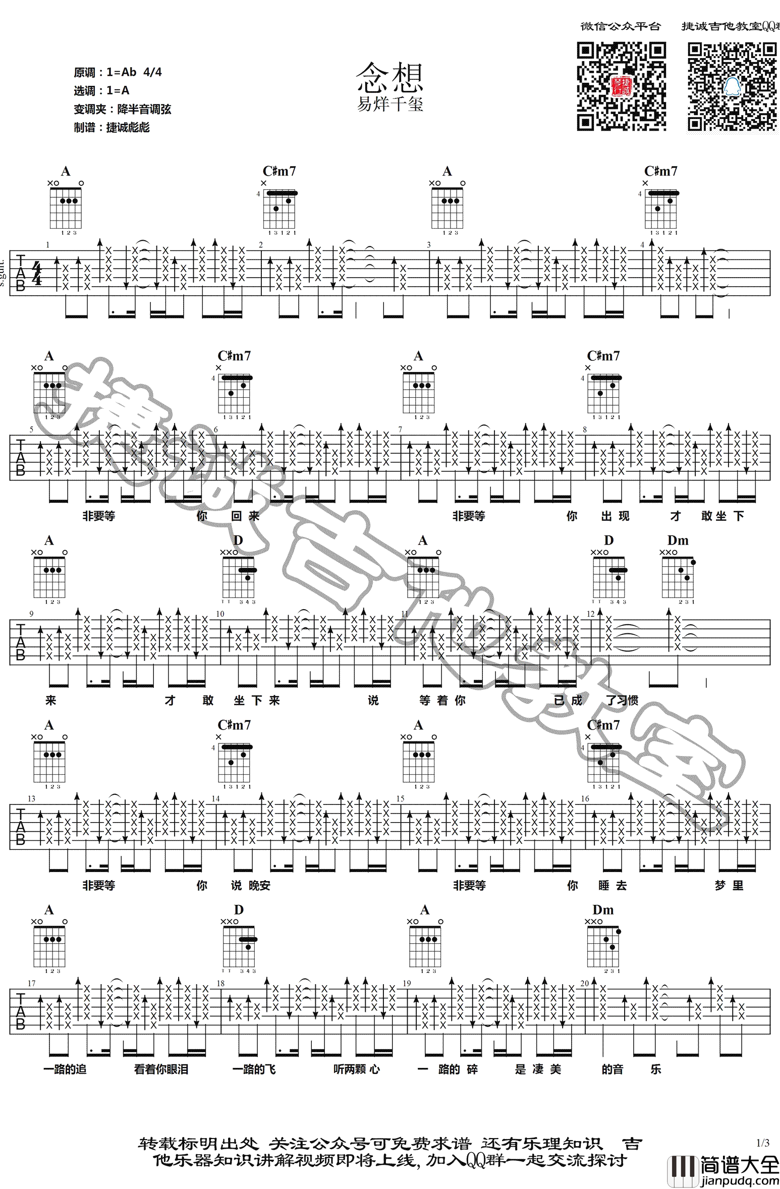 念想吉他谱_易烊千玺_A调弹唱谱_吉他教学视频