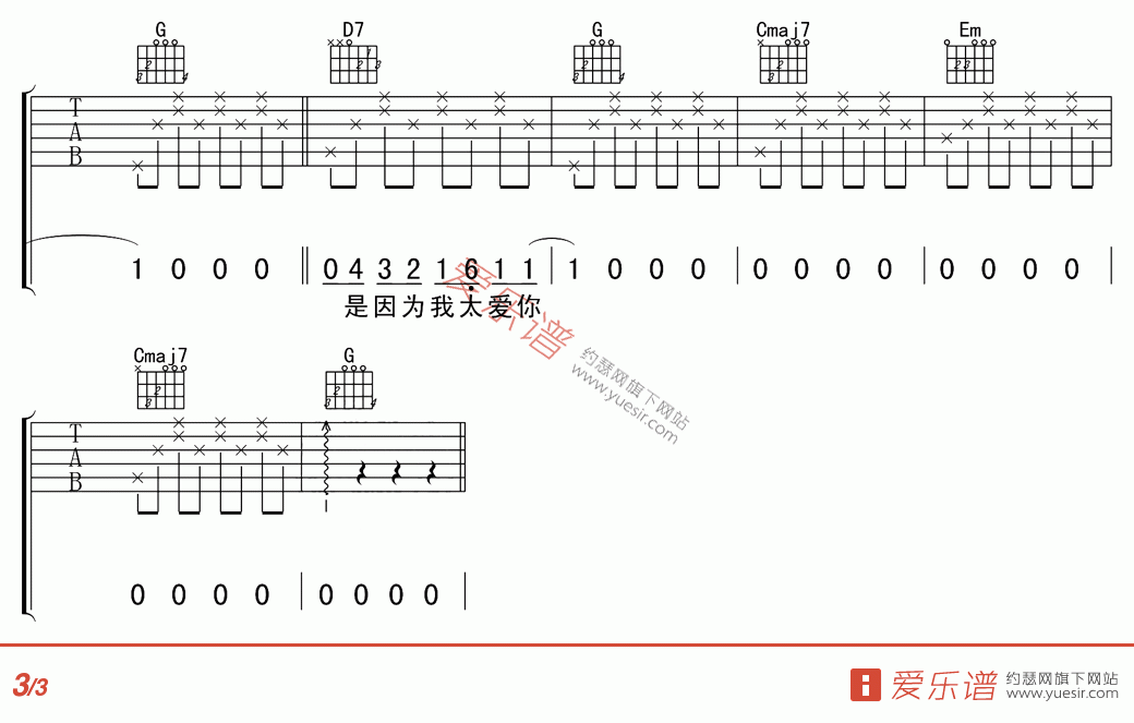 周杰伦_安静_G调吉他谱