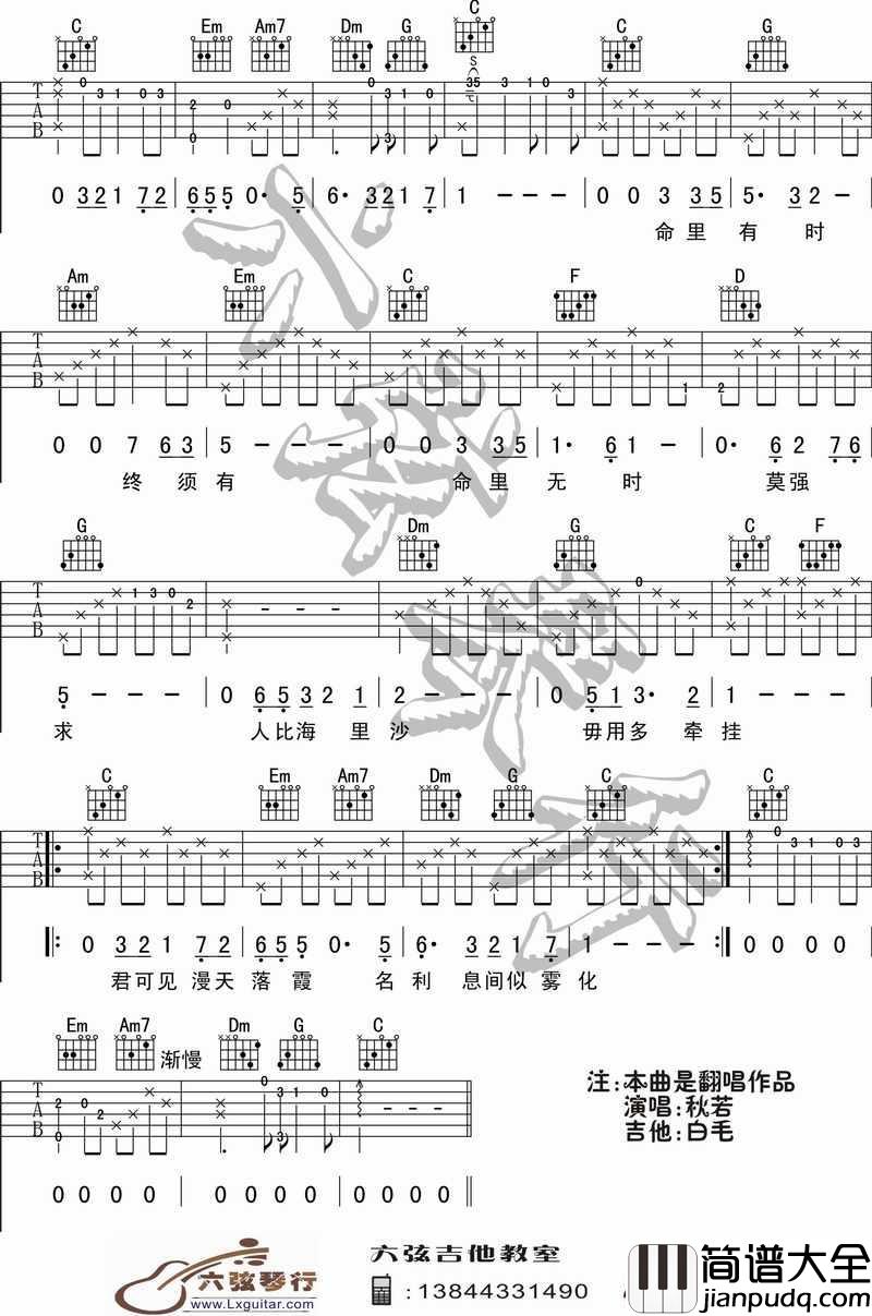 浪子心声吉他谱_C调_许冠杰