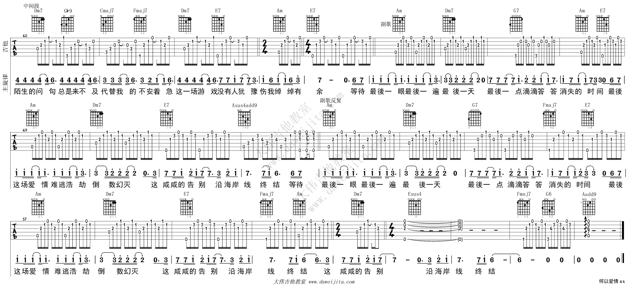 _何以笙箫默_的主题曲__何以爱情_吉他谱