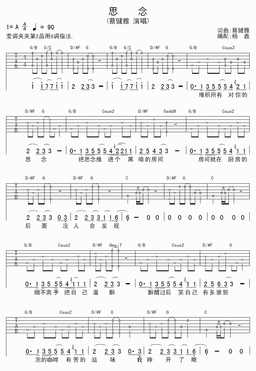 思念吉他谱_G调附前奏_杨鑫编配_蔡健雅