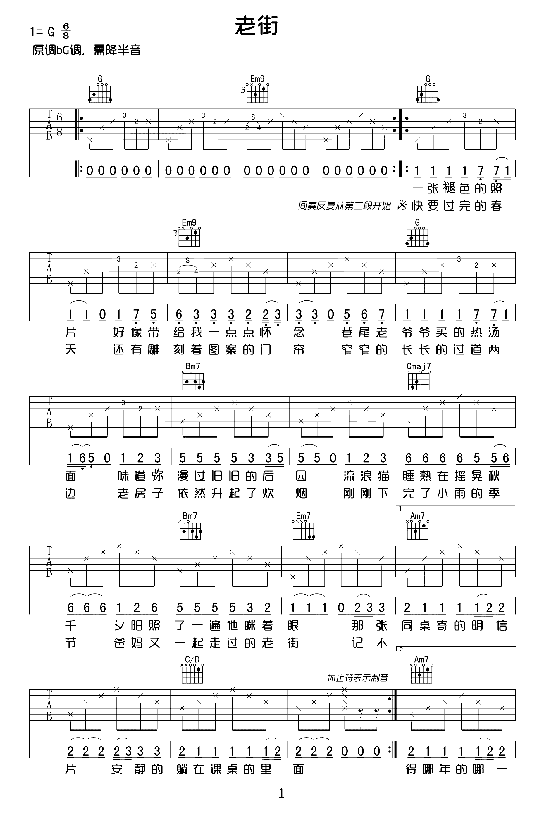 老街吉他谱_李荣浩_G调原版_弹唱演示视频