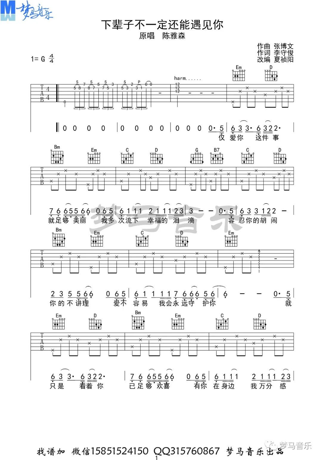 _下辈子不一定还能遇见你_吉他谱_陈雅森_G调原版弹唱六线谱