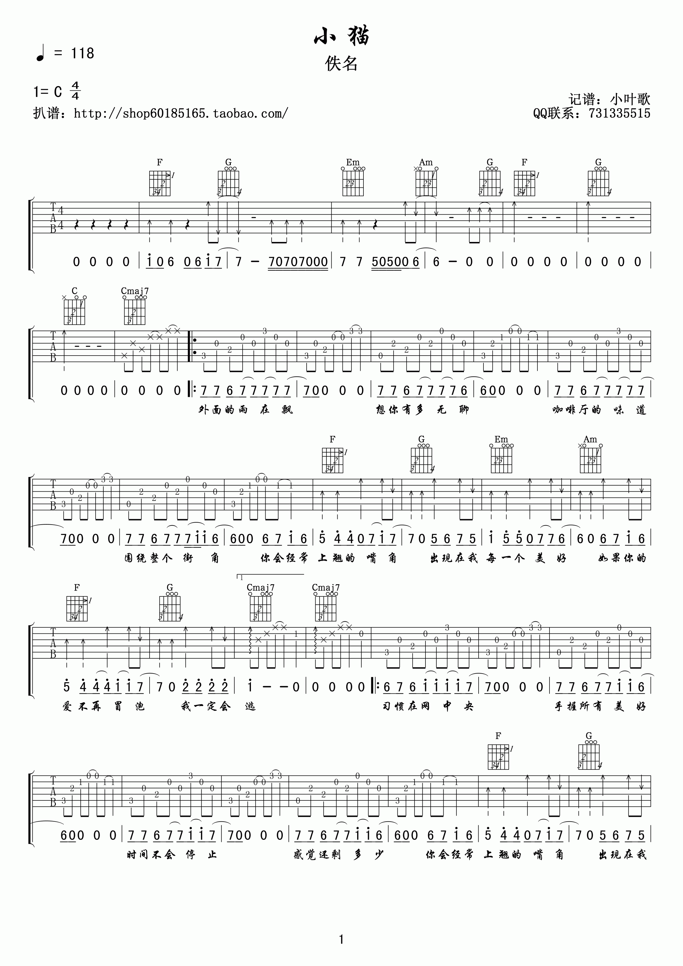 小猫吉他谱_C调精选版_小叶歌吉他编配_王继阳