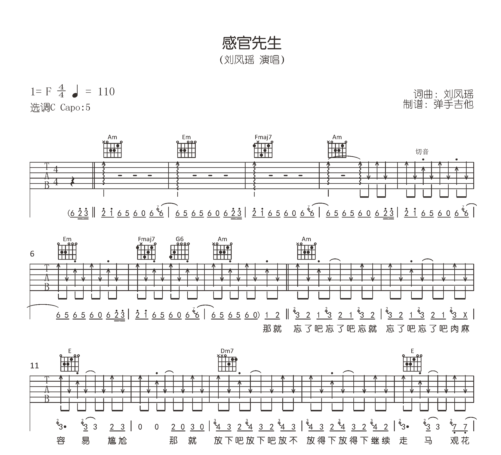 感官先生吉他谱_刘凤瑶_C调原版_弹唱六线谱