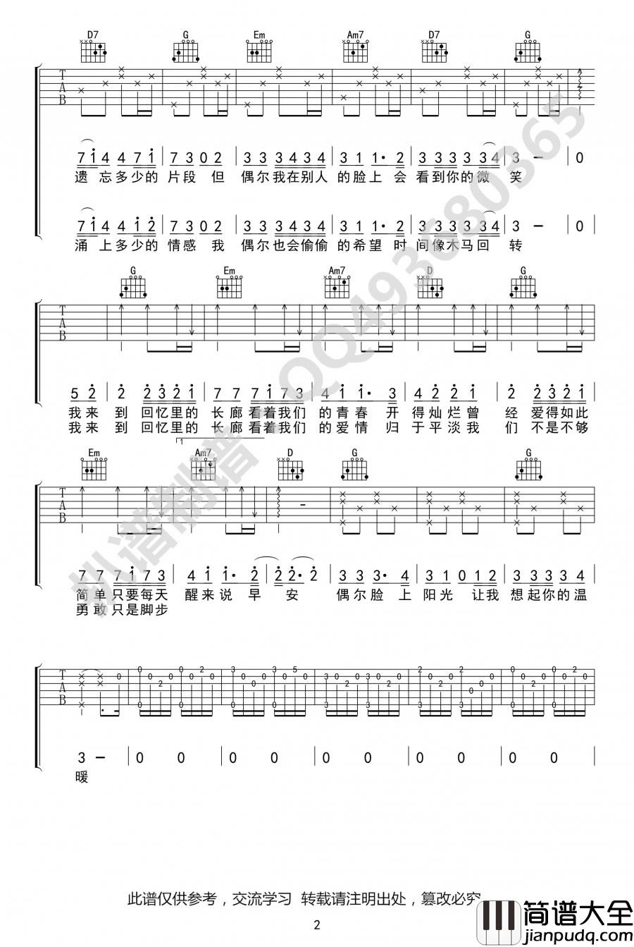 偶尔吉他谱_邓紫棋__偶尔_G调原版弹唱六线谱