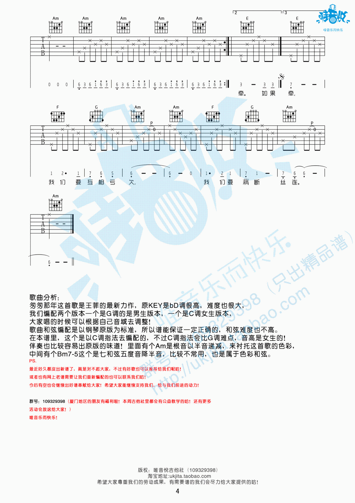 匆匆那年吉他谱_C调_王菲