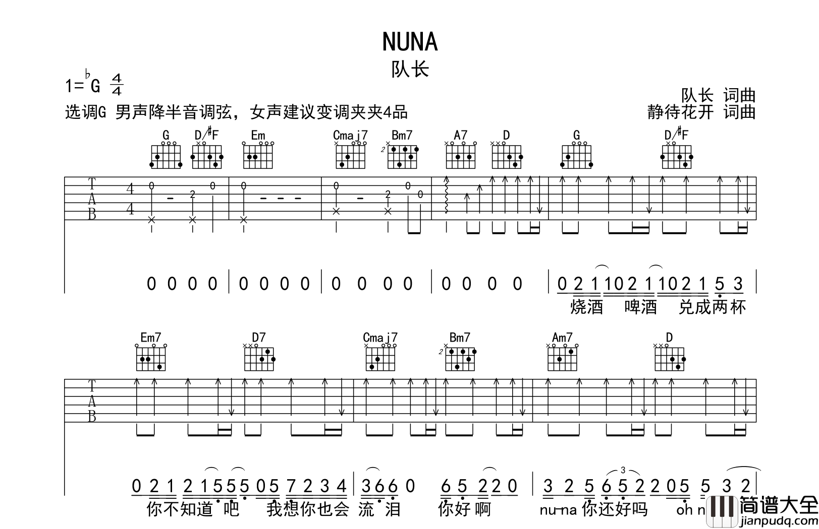 队长_NUNA_吉他谱_G调原版弹唱吉他谱