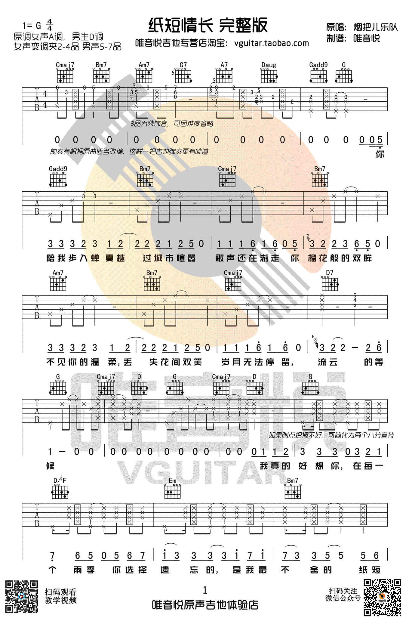 纸短情长吉他谱完整版_G调弹唱谱_烟把儿乐队_图片谱