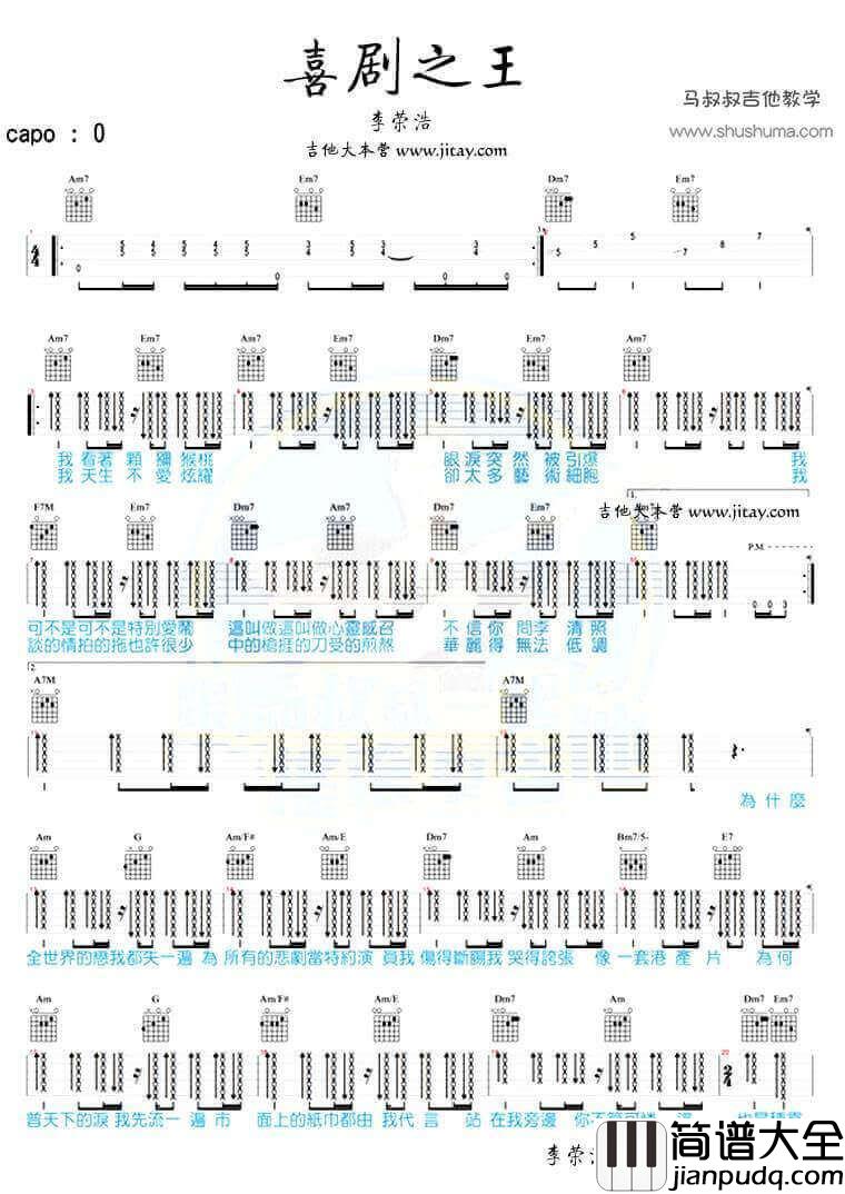 喜剧之王吉他谱_入门版_马叔叔编配_李荣浩