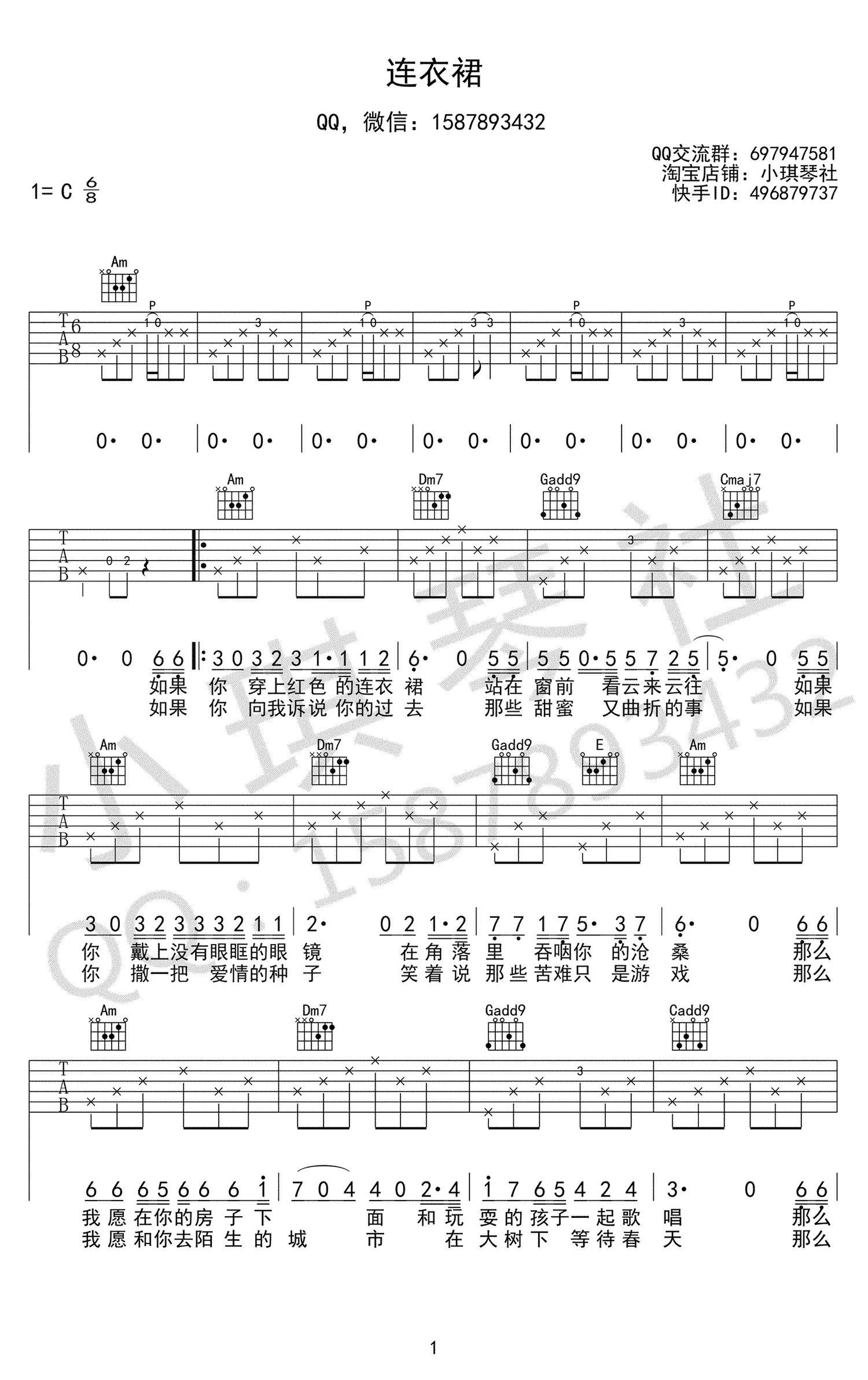 宋冬野_连衣裙_吉他谱_C调高清六线谱_图片谱