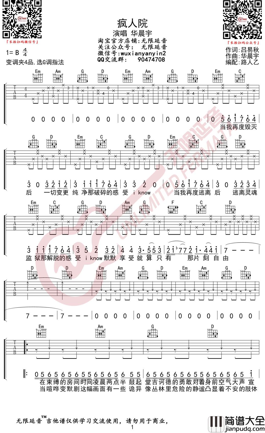 疯人院吉他谱_华晨宇_G调弹唱谱