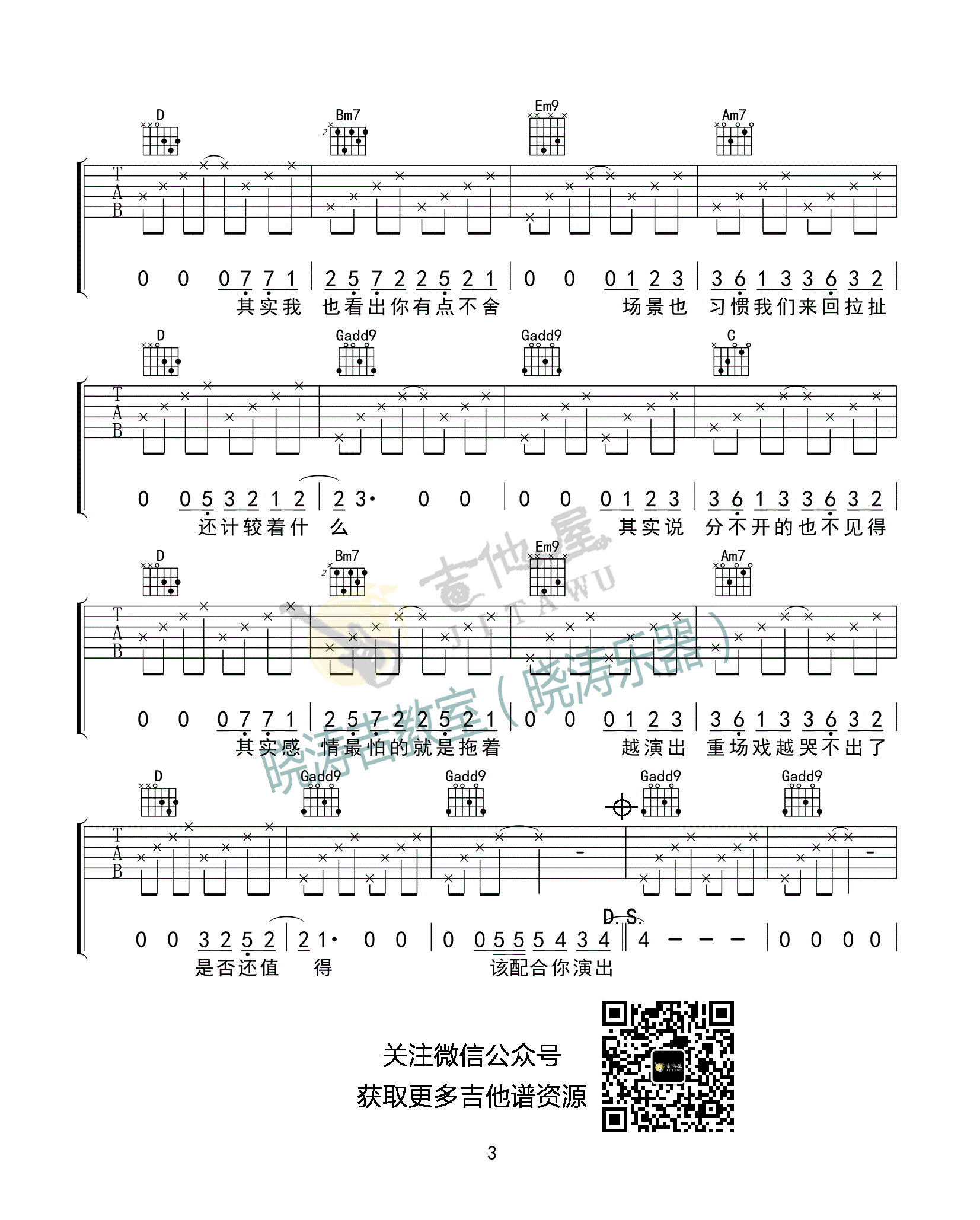 薛之谦_演员_G调简单版弹唱吉他六线谱_高清图片谱