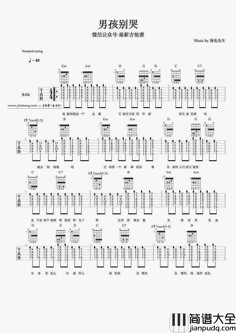 男孩别哭吉他谱_扫弦版_海龟先生