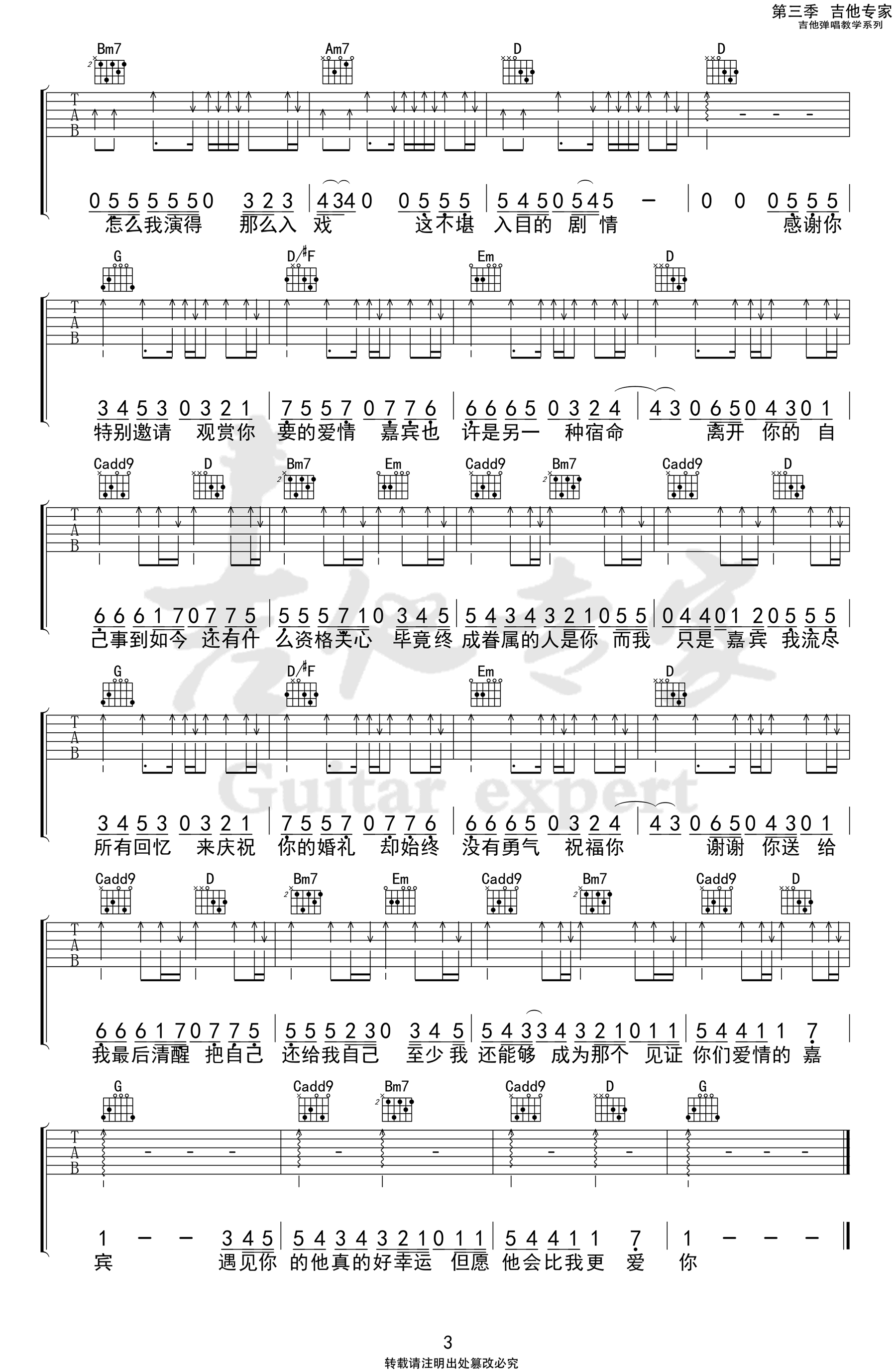 _嘉宾_吉他谱_G调弹唱谱_张远_吉他专家制谱