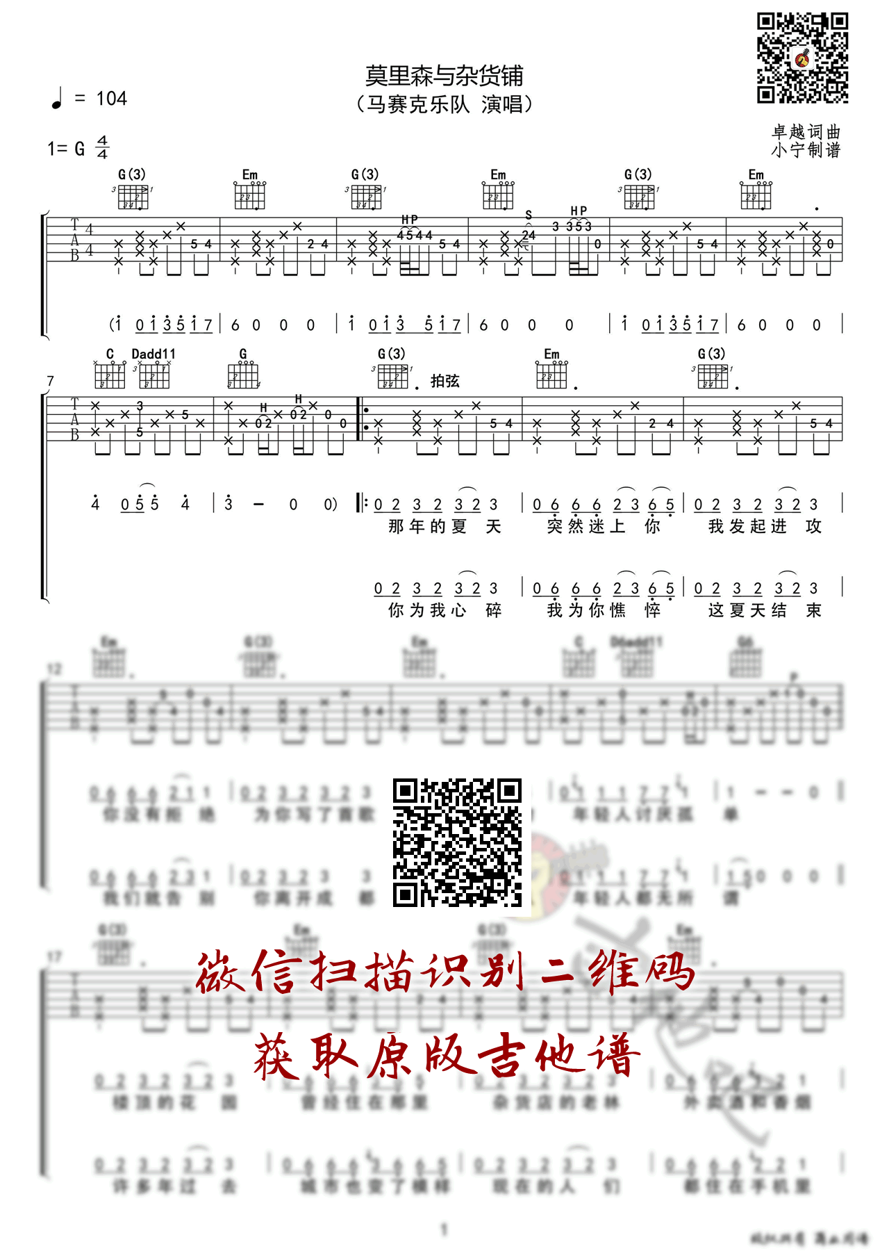 莫里森与杂货铺吉他谱_马赛克乐队_G调弹唱谱_高清版