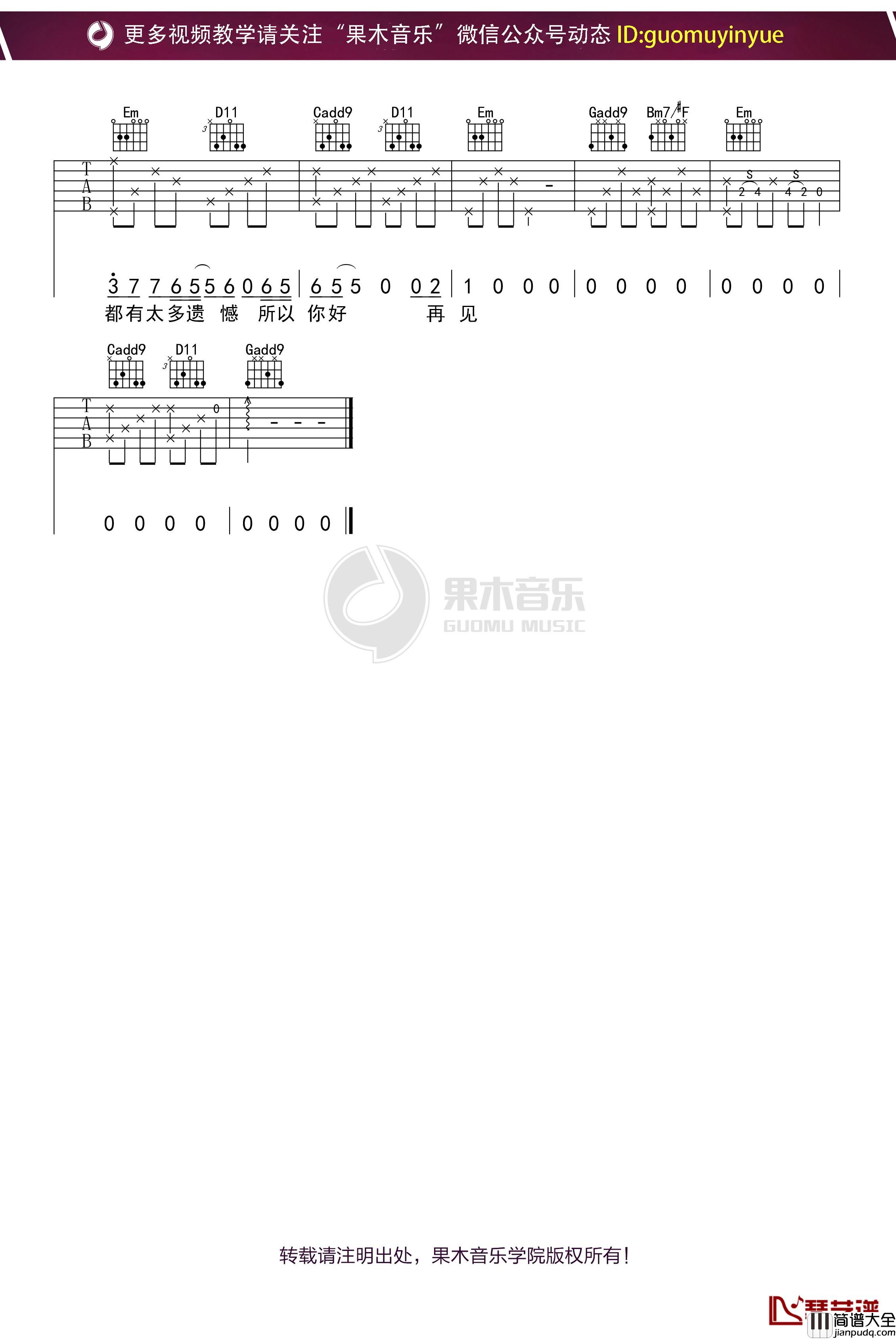 _安和桥_吉他谱_G调果木浪子吉他教学入门曲谱