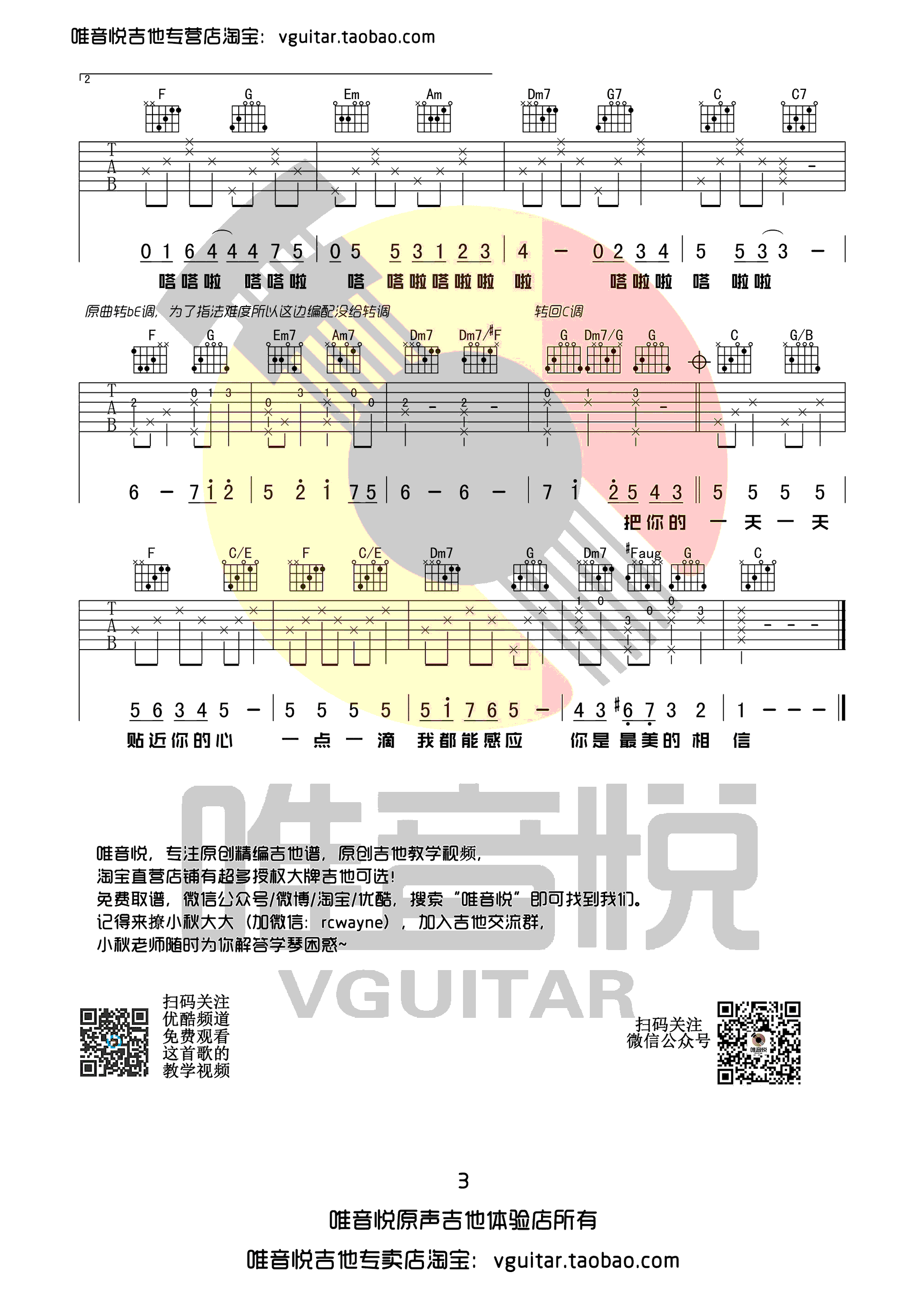 心愿便利贴吉他谱__元若蓝_C调弹唱谱__命中注定我爱你_片尾曲