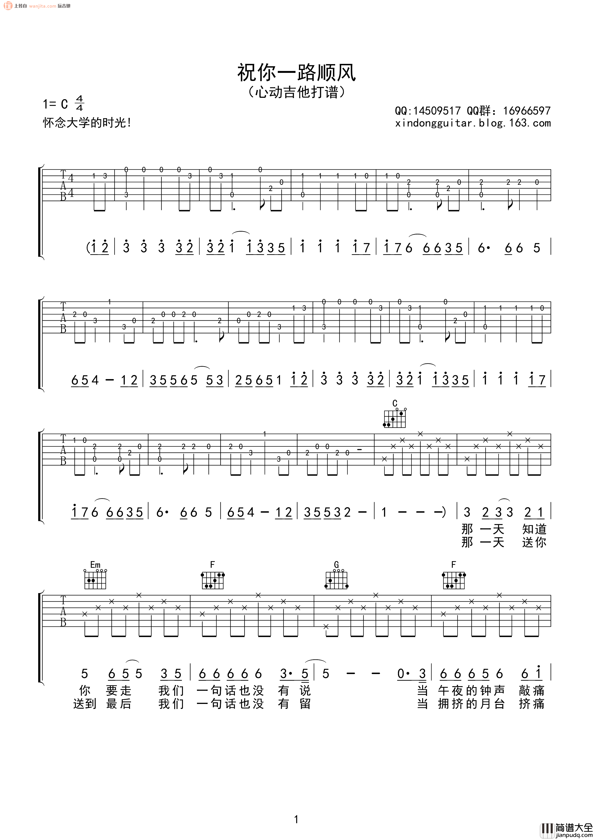 祝你一路顺风吉他谱_吴奇隆_C调原版六线谱_高清图片谱