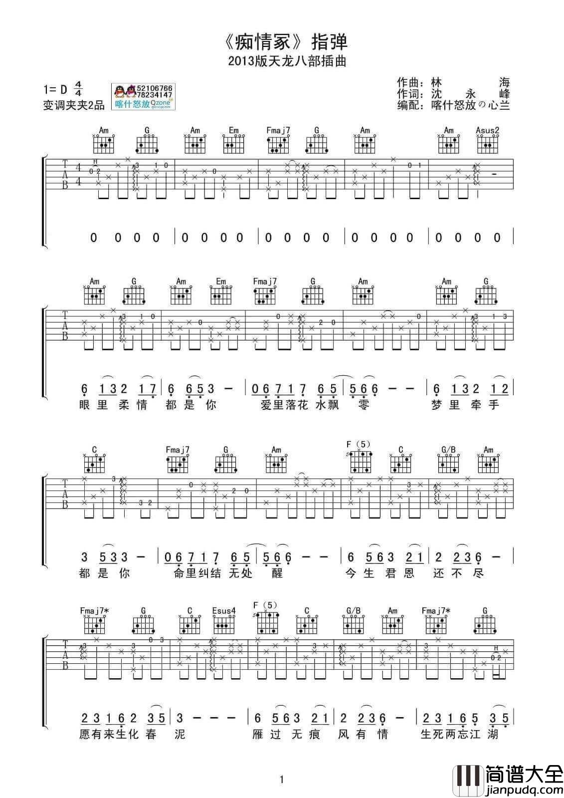 痴情冢吉他谱_D调_贾青