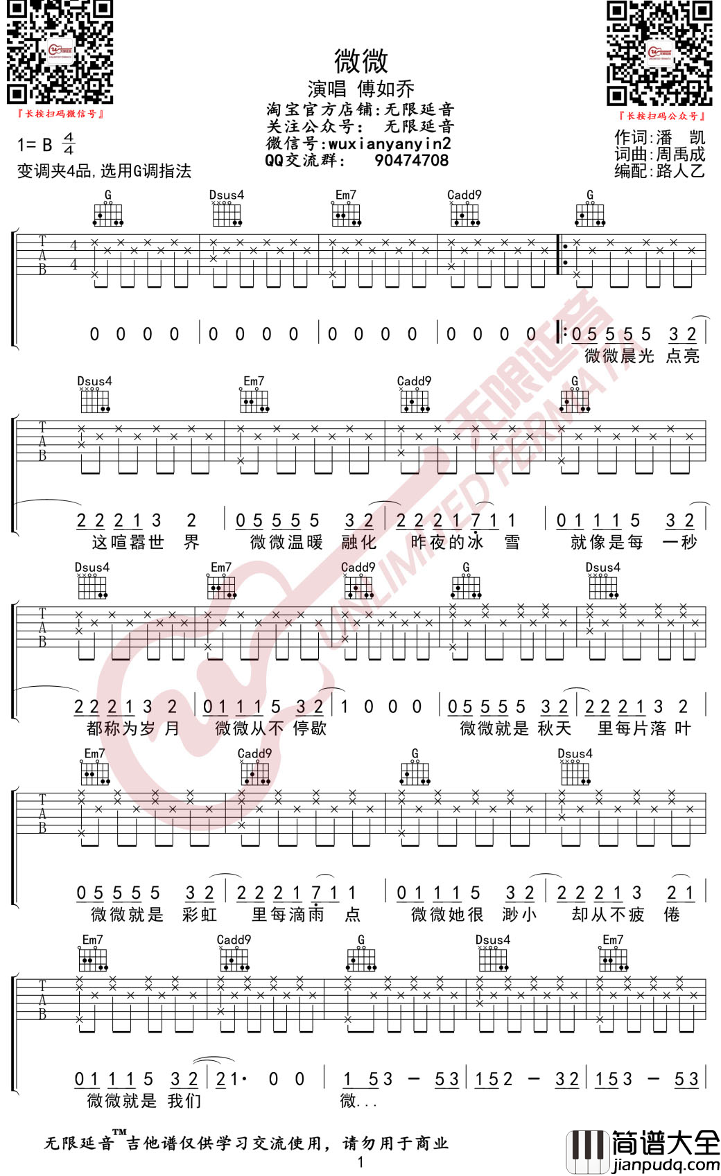 微微吉他谱_傅如乔_G调弹唱谱