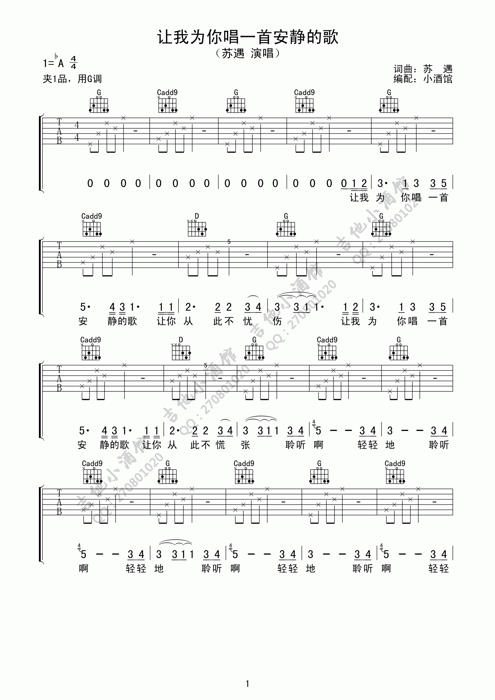 让我为你唱一首安静的歌吉他谱_A调_吉他小酒馆编配_苏遇