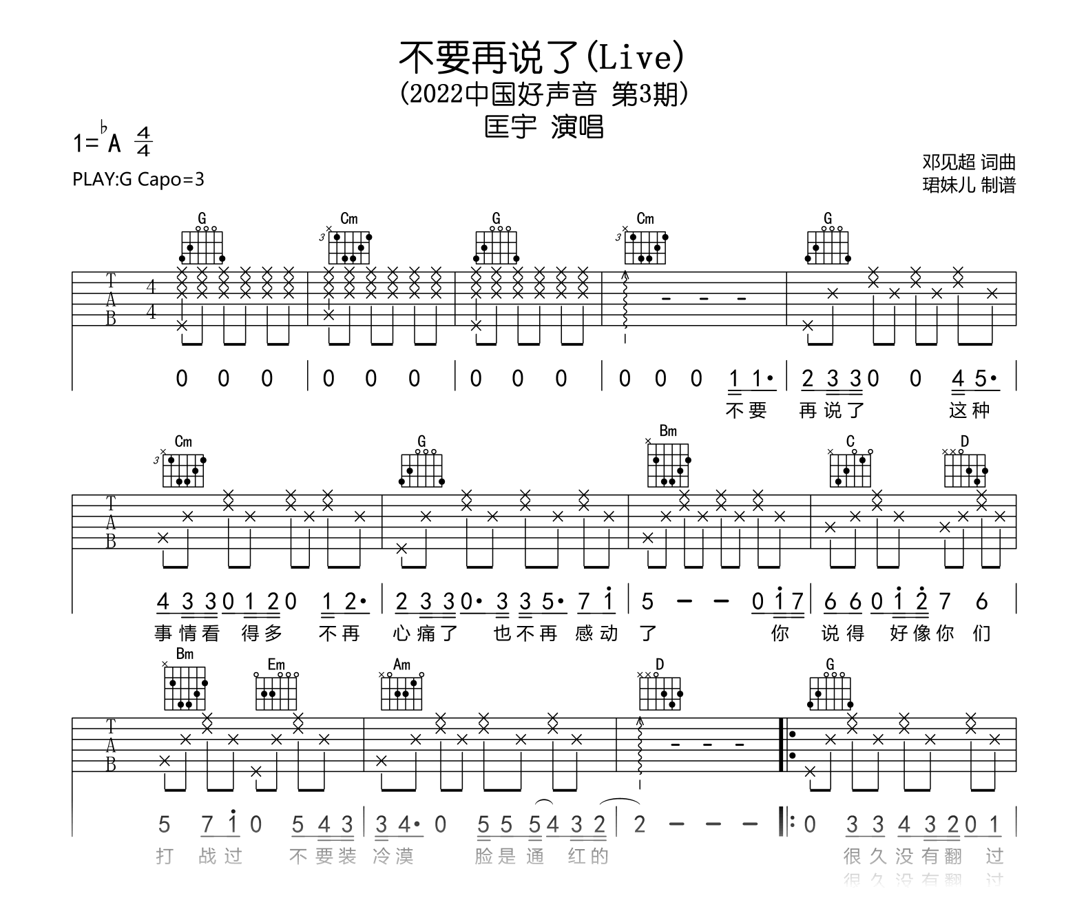 不要再说了吉他谱_匡宇_G调指法_弹唱六线谱