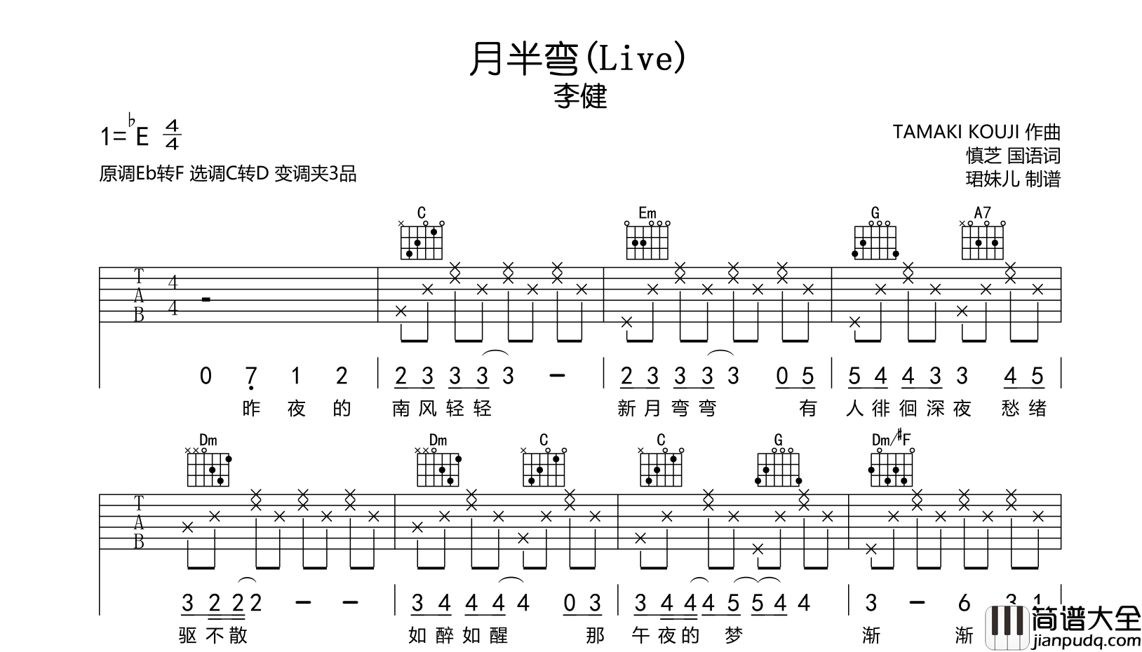 月半弯_(Live)吉他谱_C转D调六线谱_李健