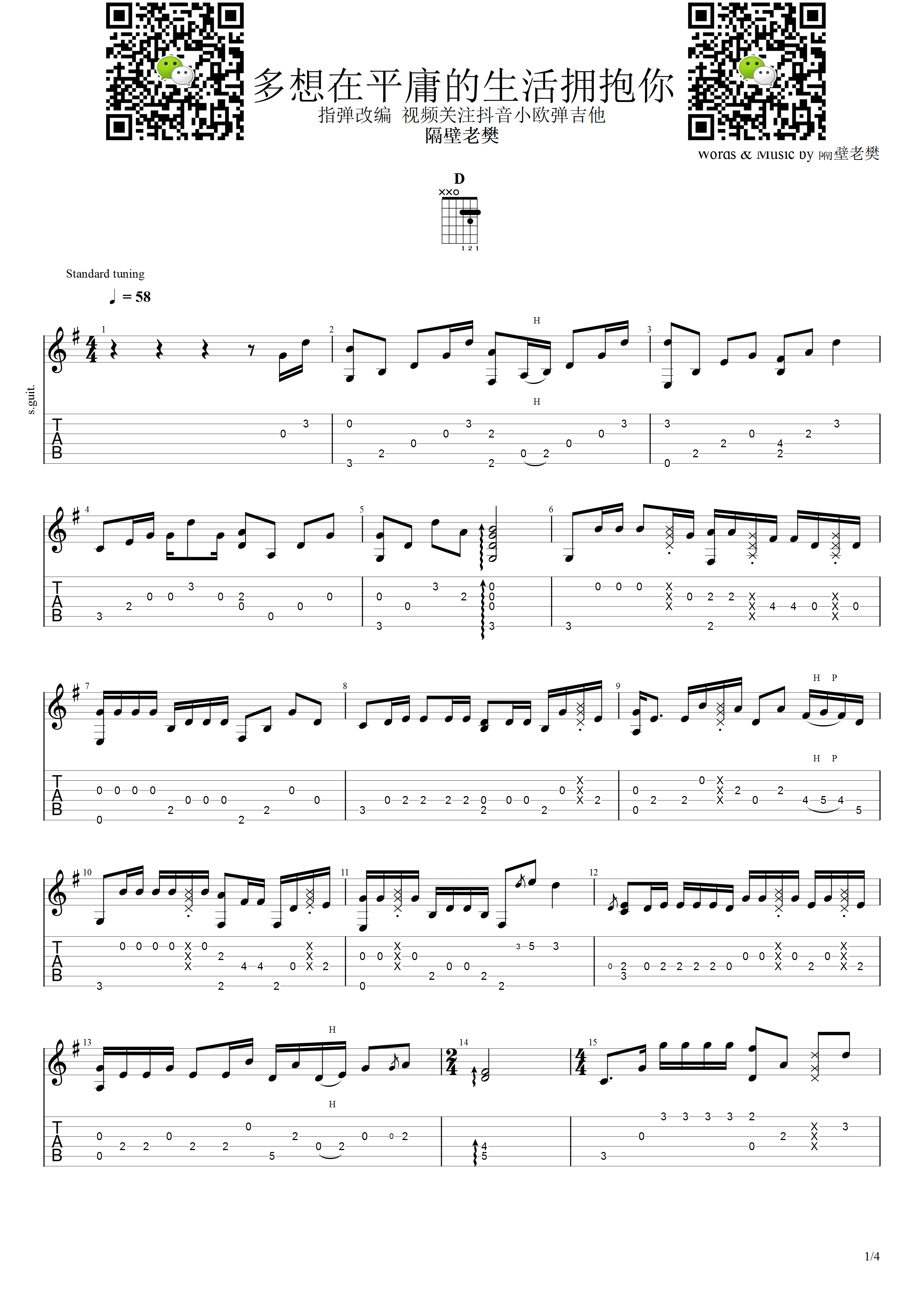 _多想在平庸的生活拥抱你_吉他谱_指弹改编六线谱_指弹谱