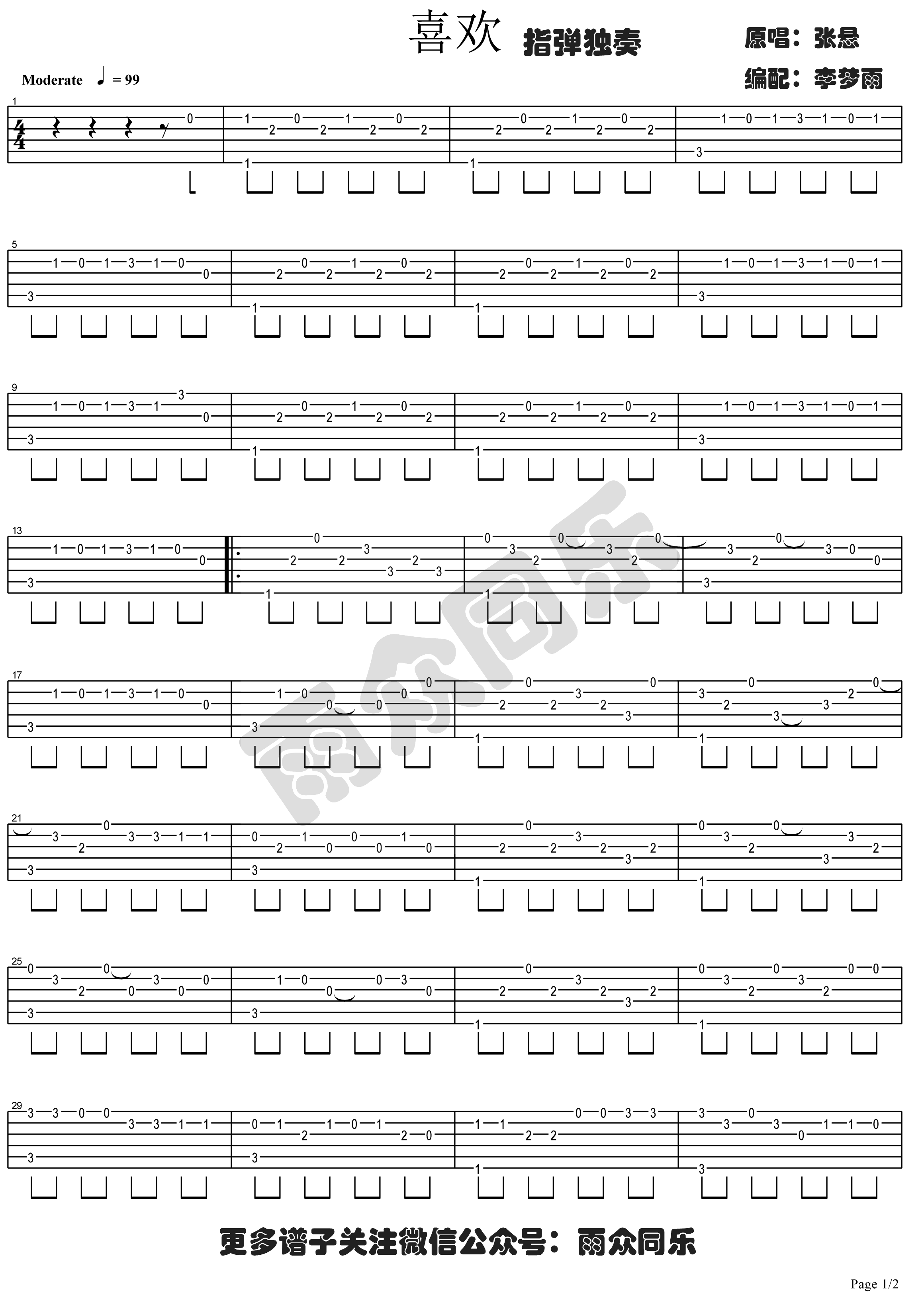 张悬_喜欢_指弹吉他谱_高清图片谱_喜欢吉他独奏谱