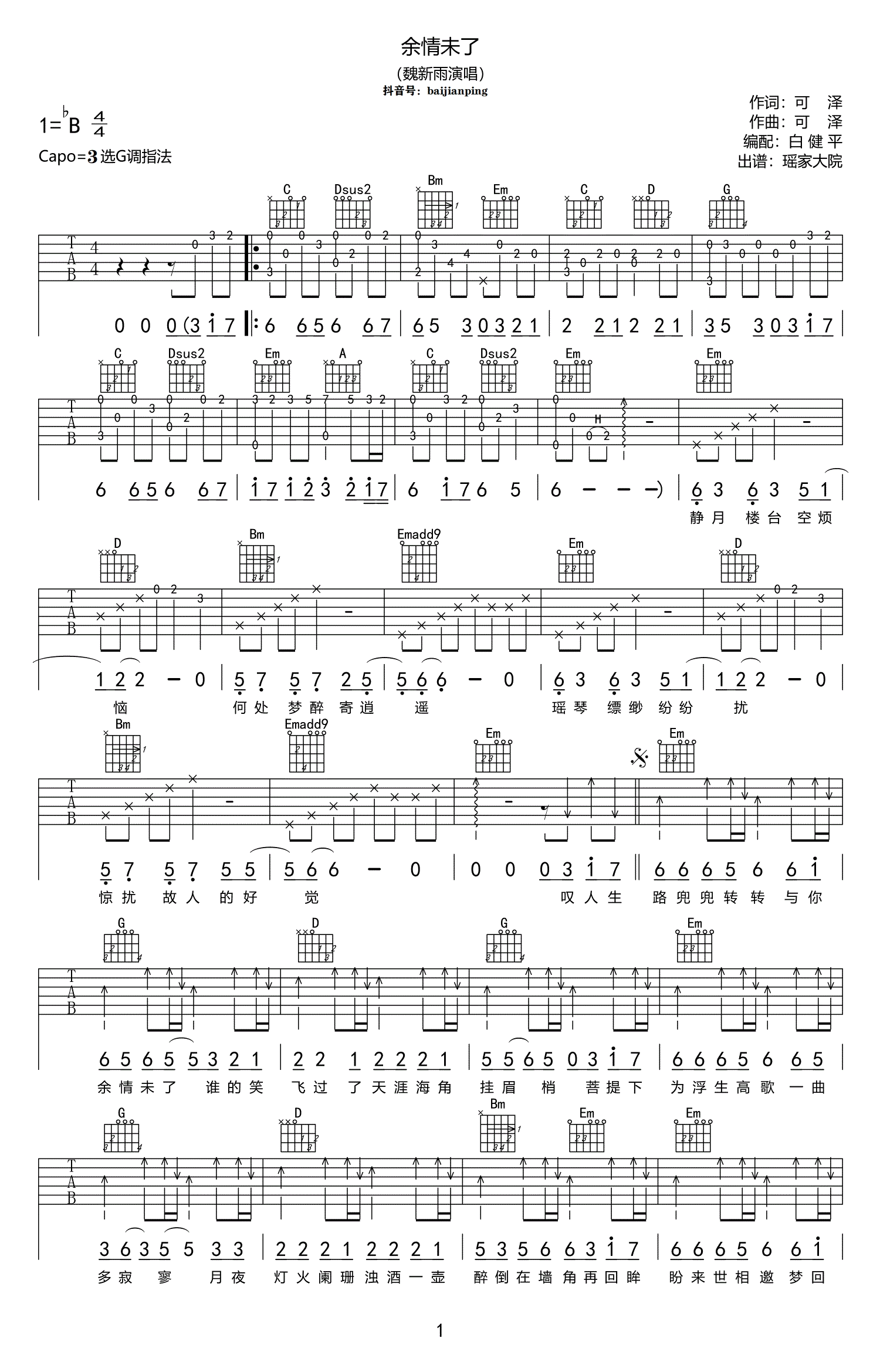 余情未了吉他谱_魏新雨_G调弹唱谱_抖音歌曲