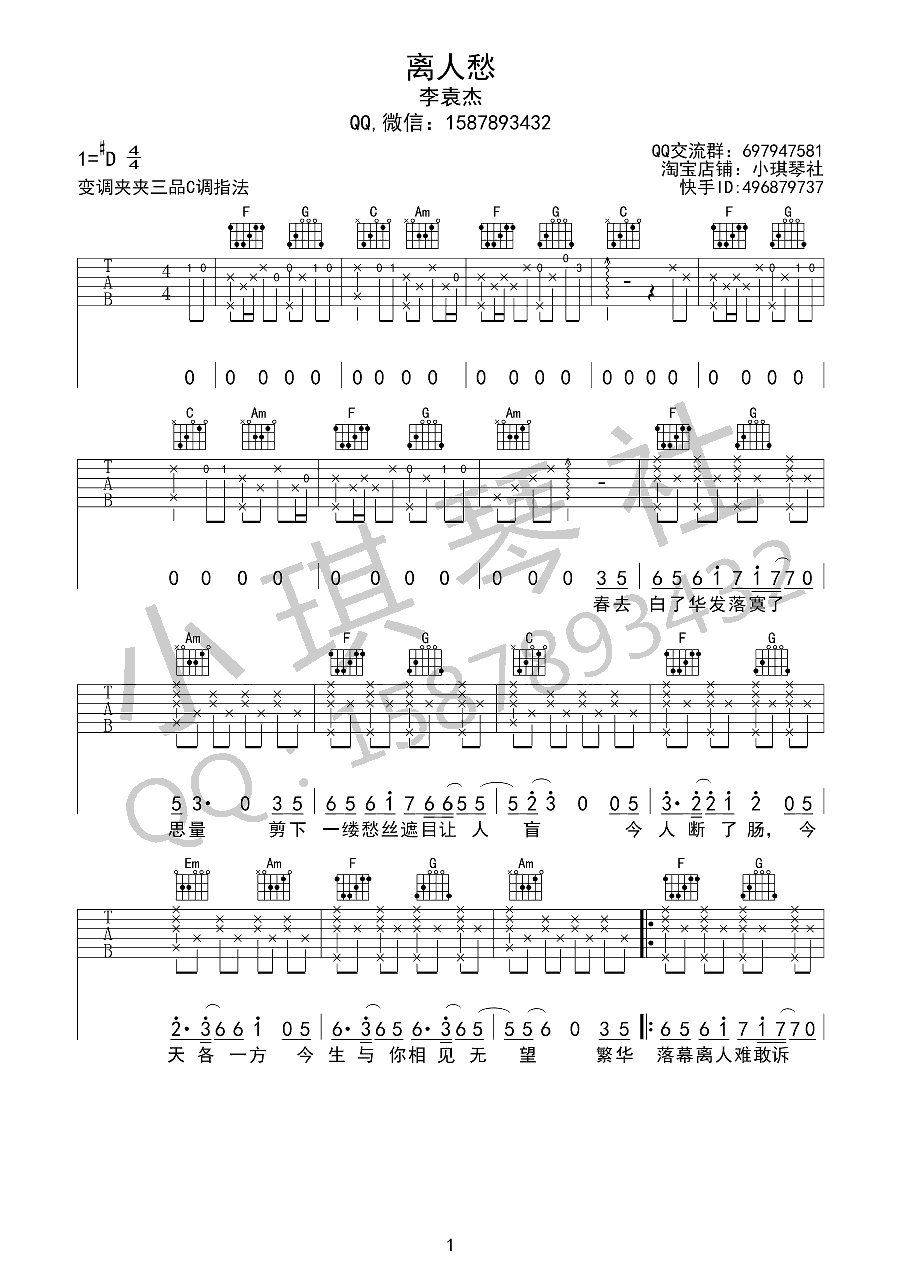 离人愁吉他谱_李袁杰_C调弹唱谱_高清六线谱