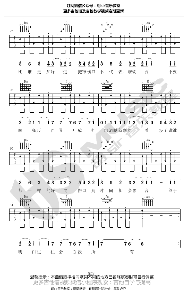 外愈吉他谱_C调附前奏_胡sir音乐教室编配_任然