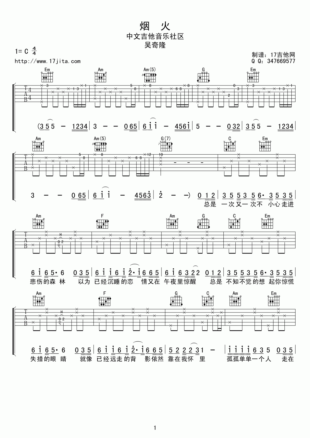 烟火吉他谱_C调_简单版_吴奇隆