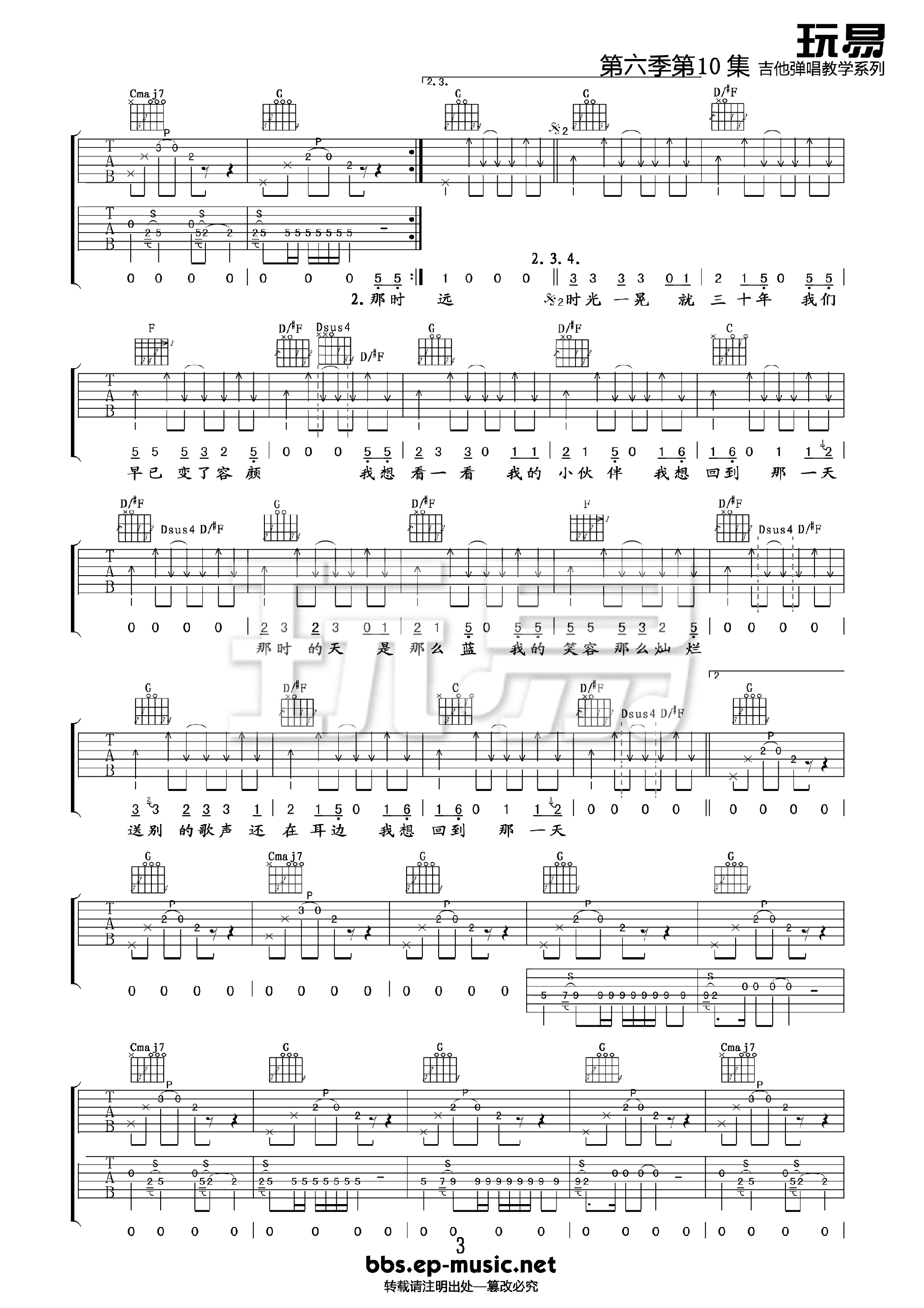 回到那一天吉他谱_G调精选版_玩易吉他编配_郝云